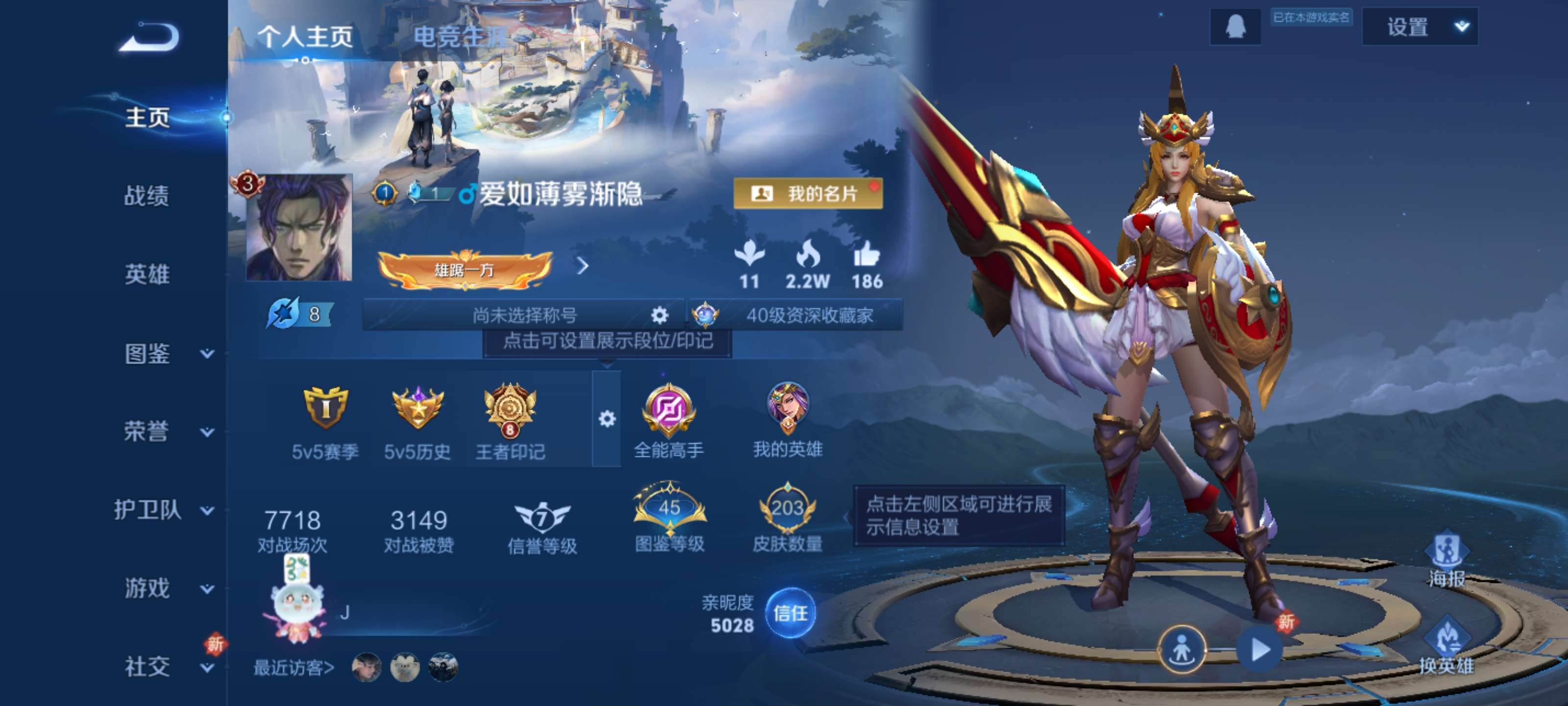 王者荣耀账号安卓QQ【204皮肤 嫦娥珍品 6传说 神奇女侠】安卓QQ/至尊星耀/204皮肤/124英雄/1珍品传说/6