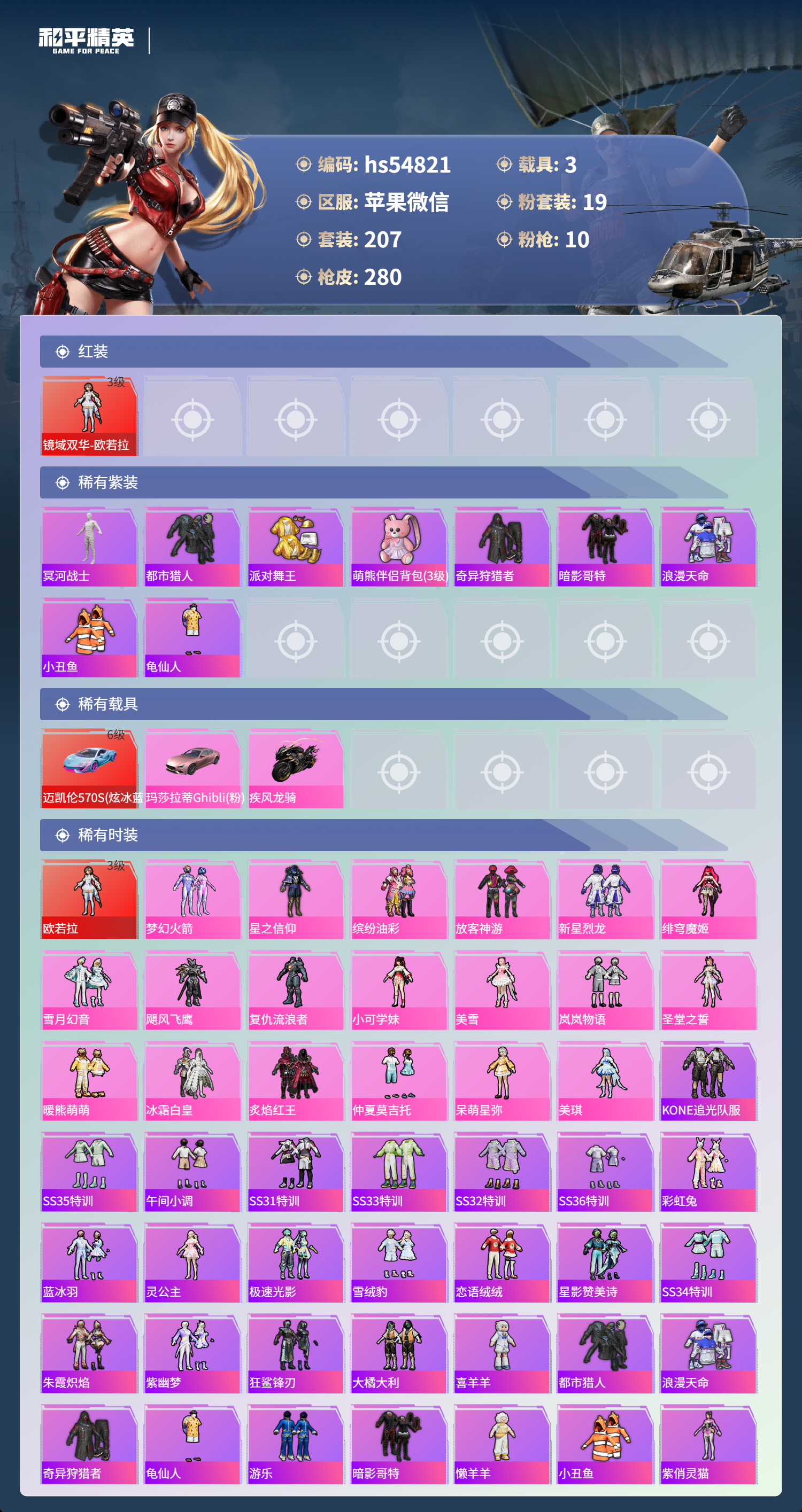 HPSJ3447681和平精英账号详情图6