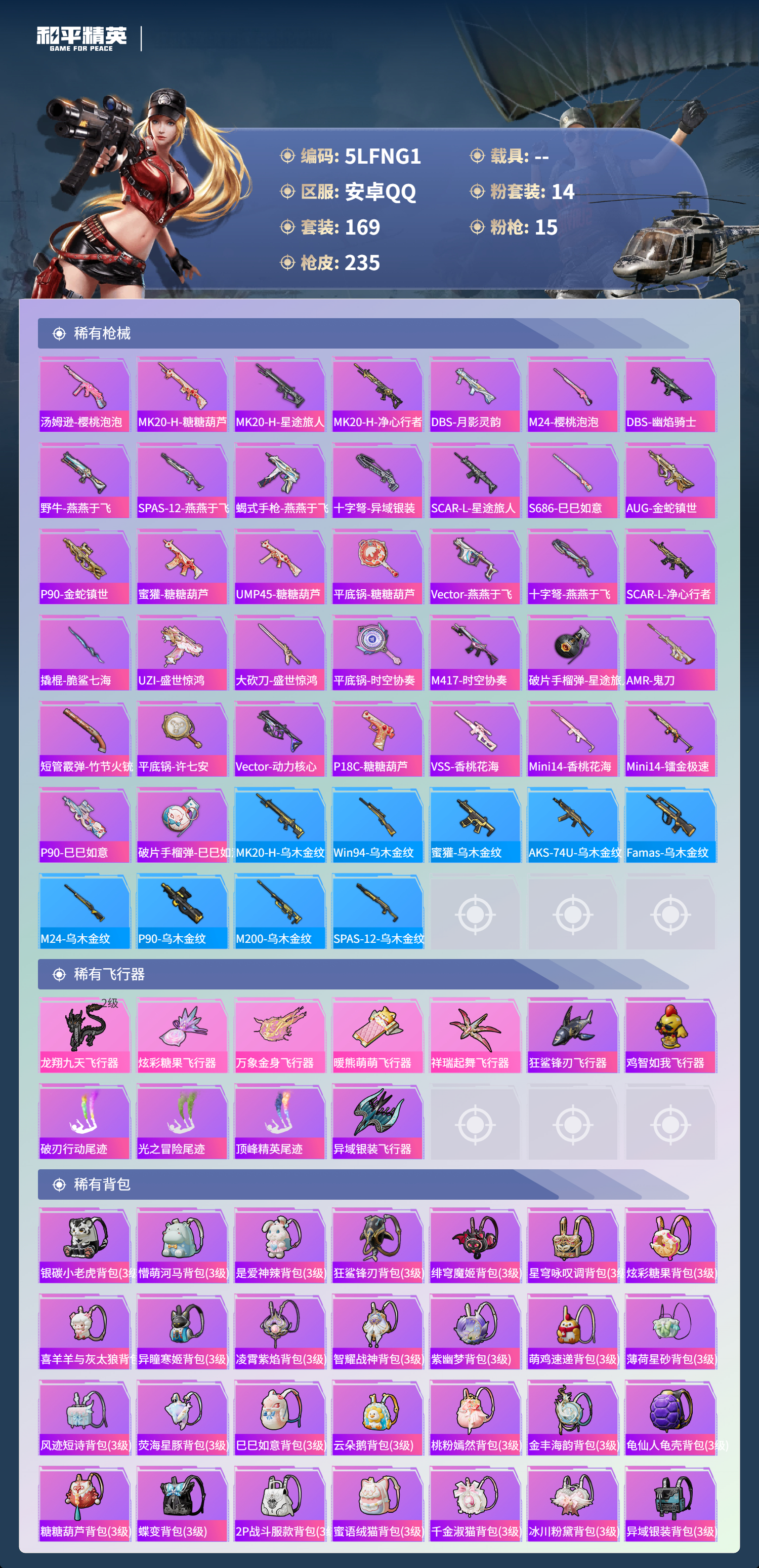 HPCMW3447947和平精英账号详情图6