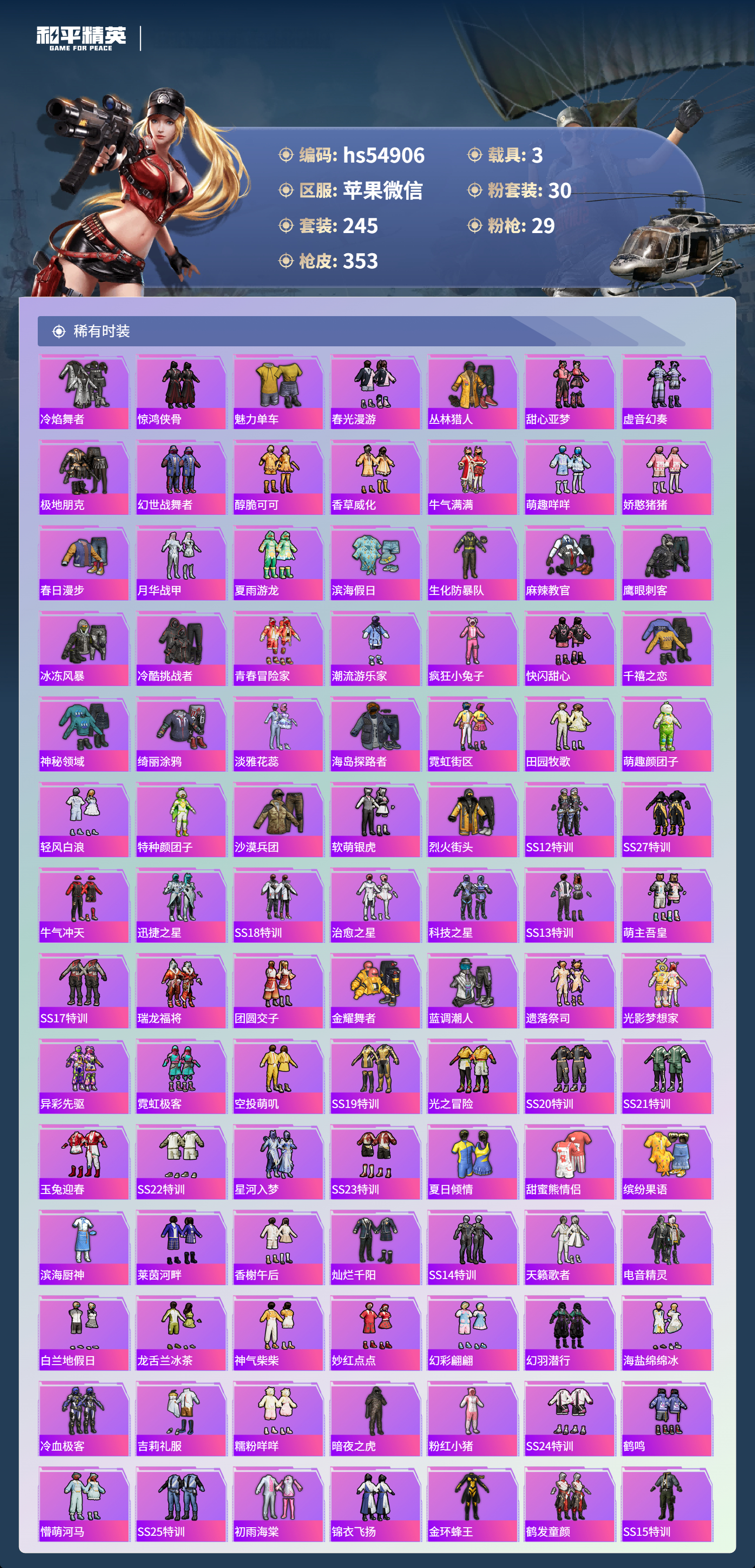 HPSJ3447782和平精英账号详情图7