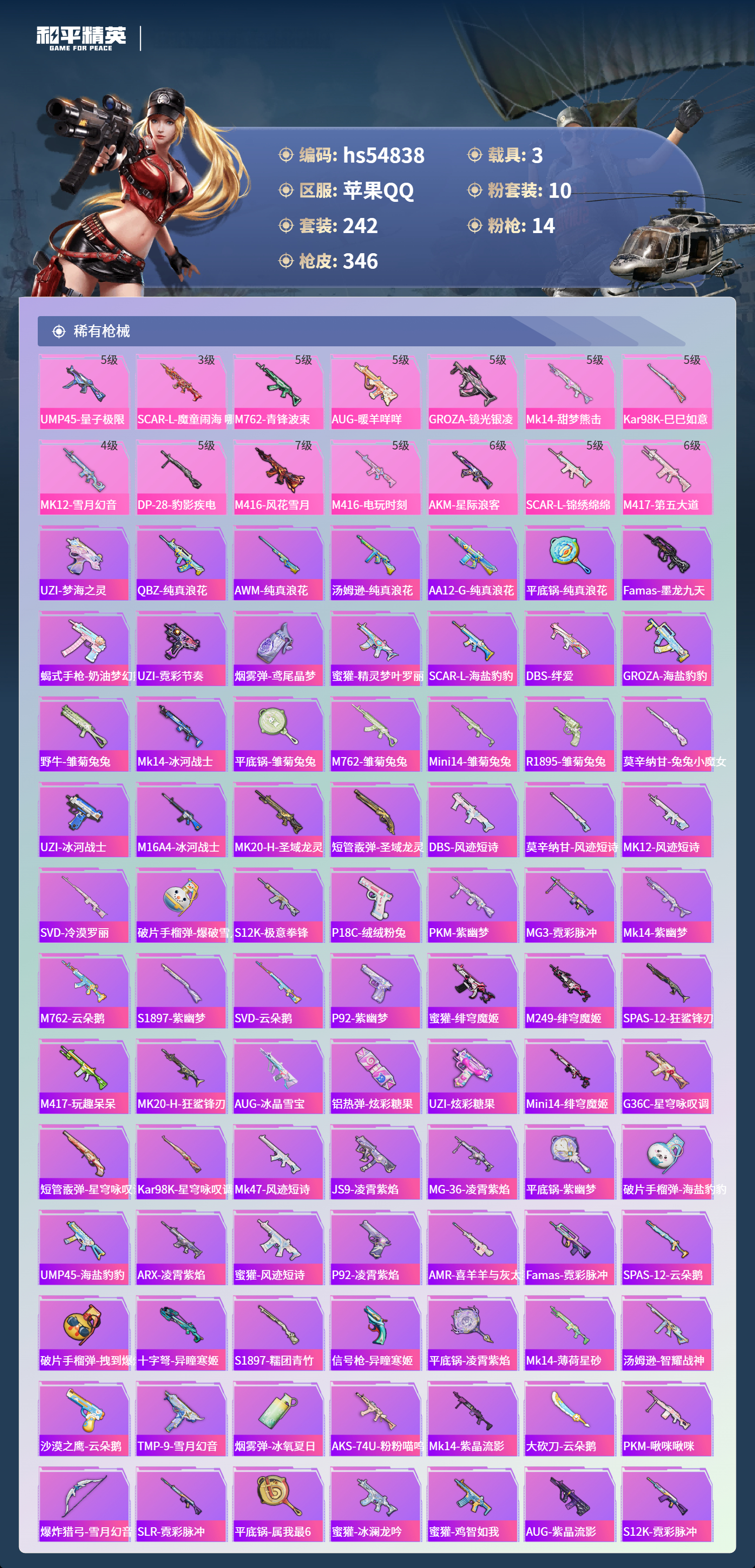 HPSJ3451658和平精英账号详情图8 HPSJ3451658和平精英账号详情图8