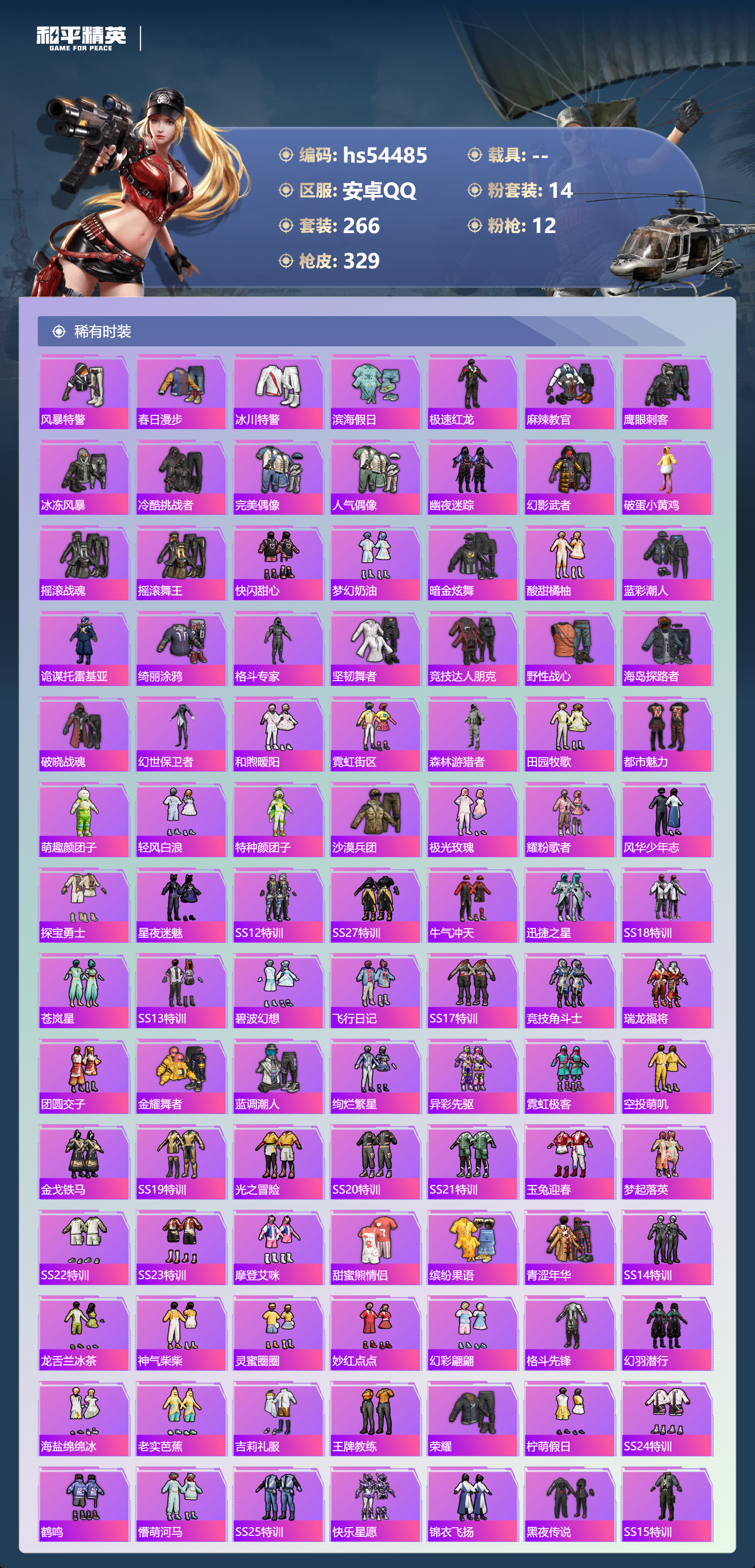 HPSJ3447682和平精英账号详情图7