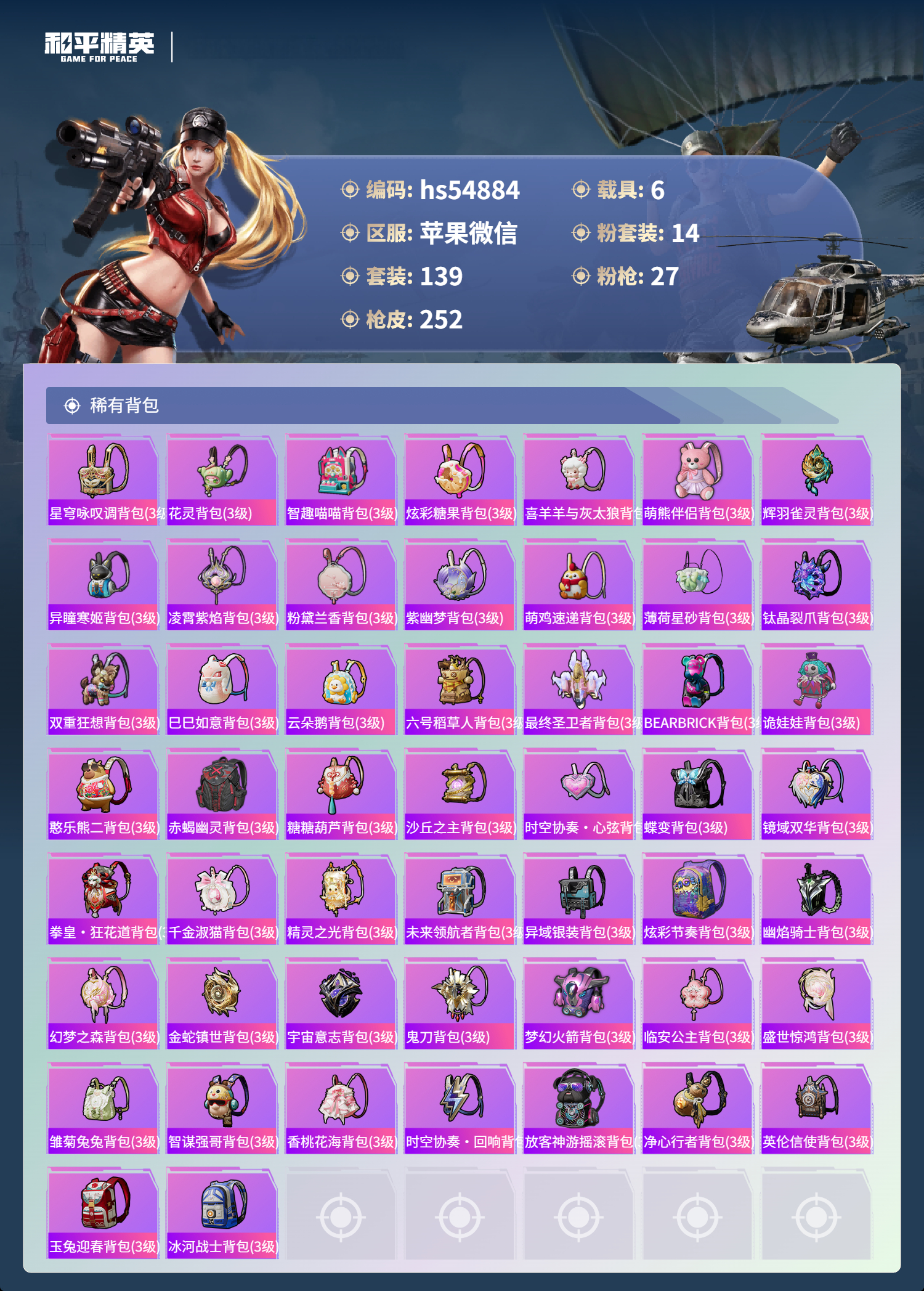 HPSJ3447847和平精英账号详情图10