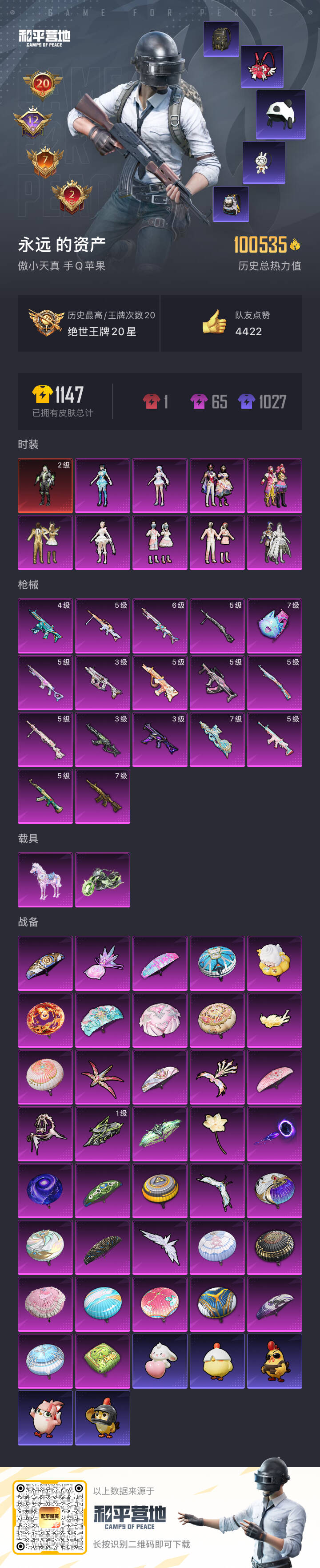 HPSJ3451656和平精英账号详情图4 HPSJ3451656和平精英账号详情图4