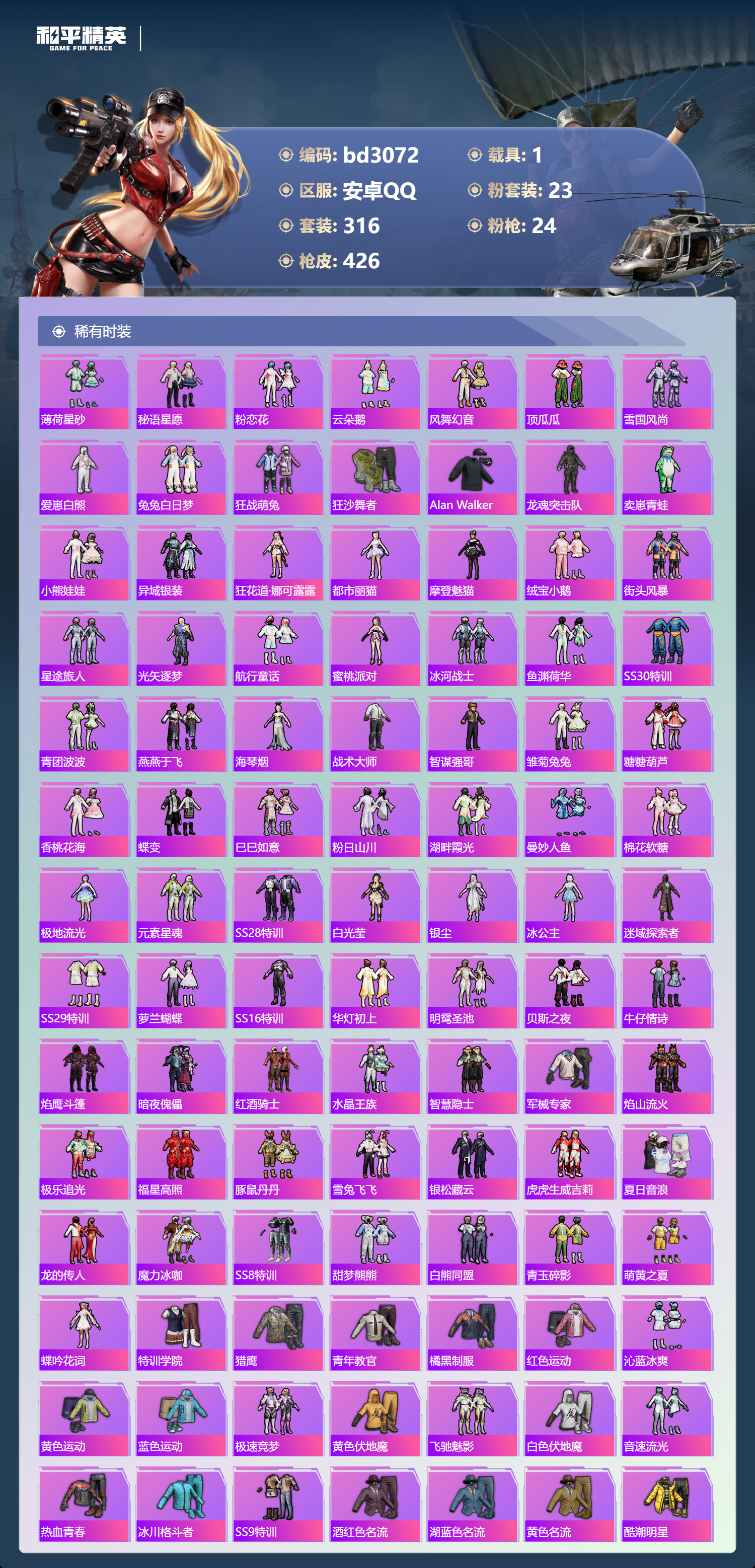 HPCMW418731和平精英账号详情图3