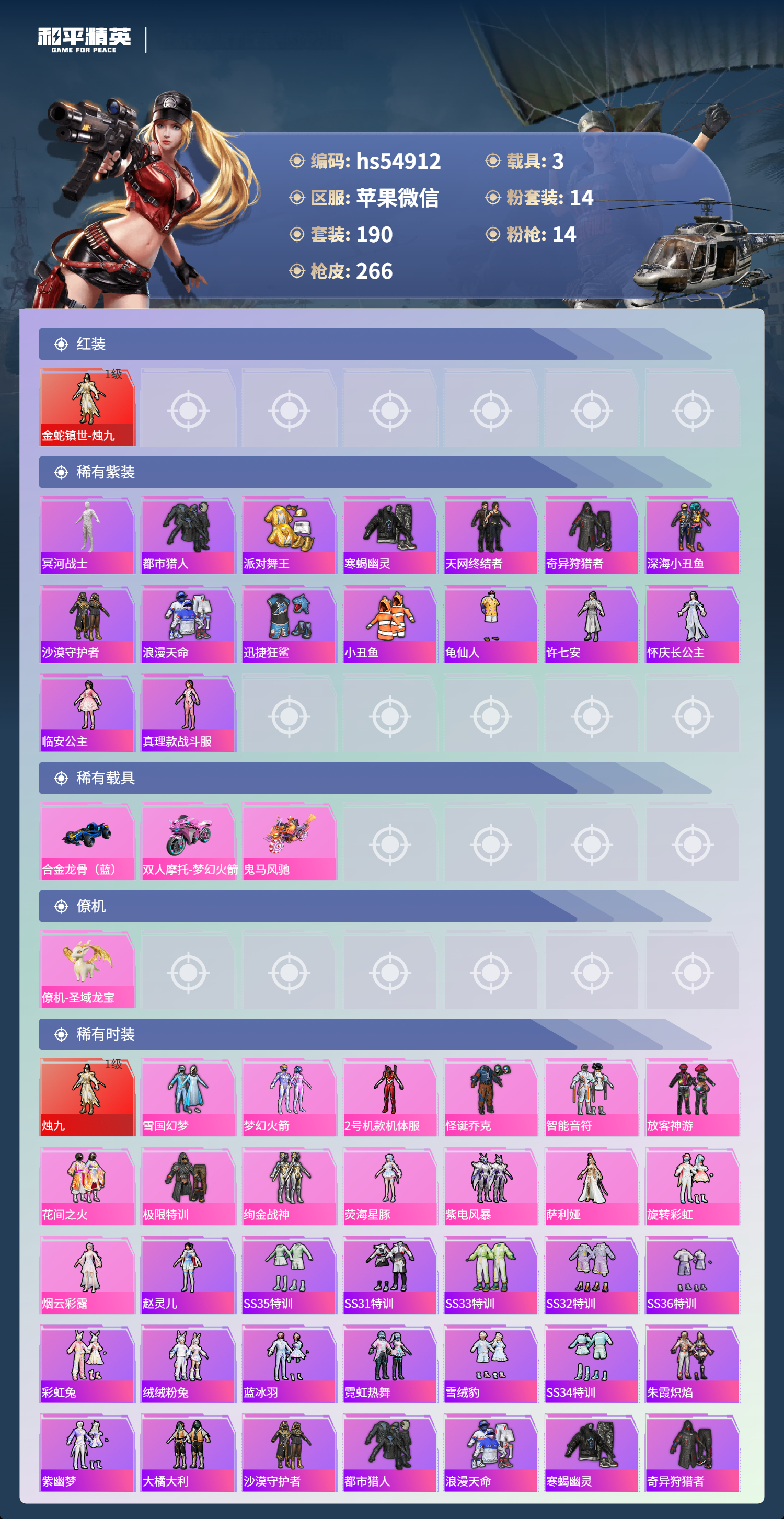 HPSJ3447784和平精英账号详情图5