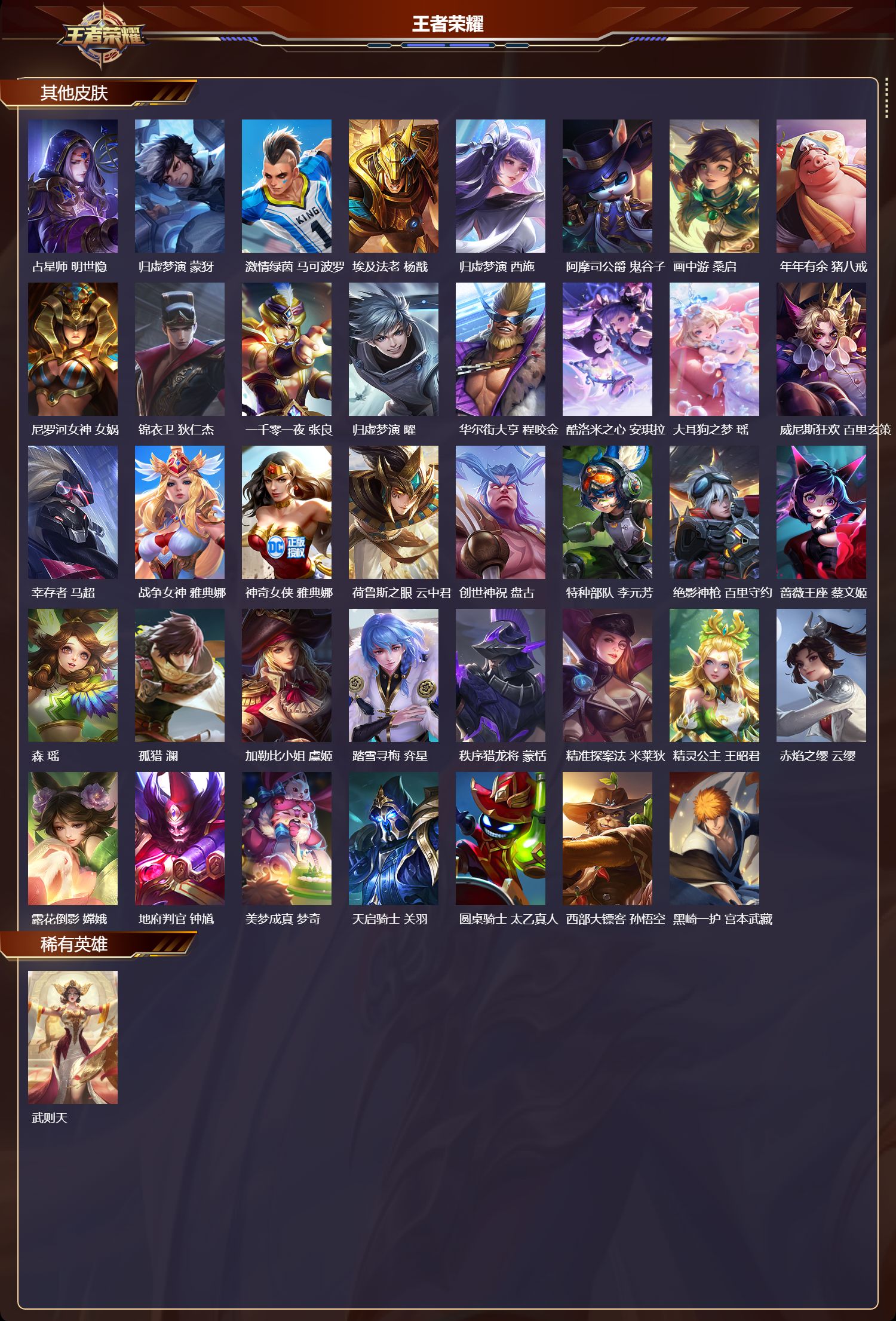 WZQM3474334王者荣耀账号详情图8