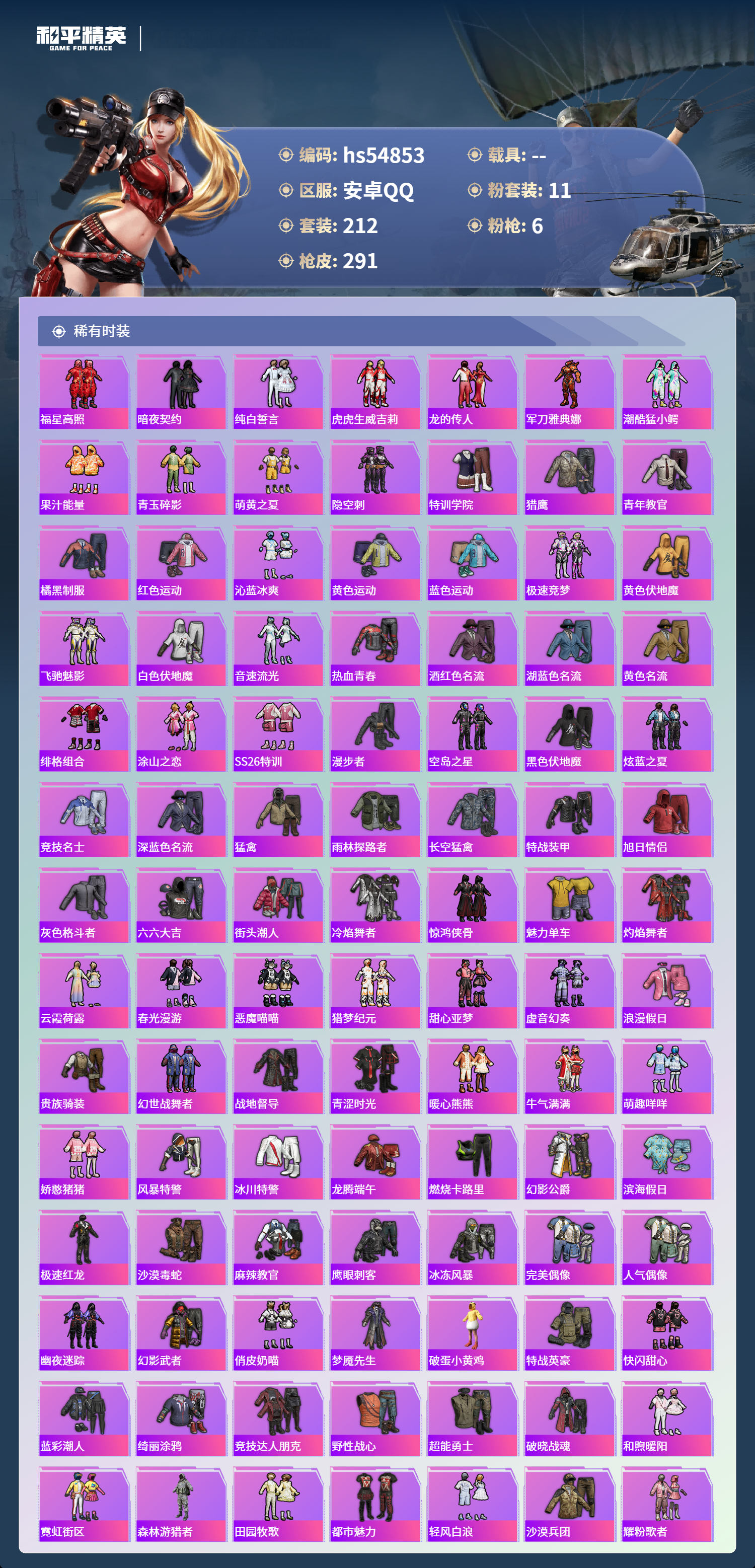 HPSJ3451621和平精英账号详情图6 HPSJ3451621和平精英账号详情图6