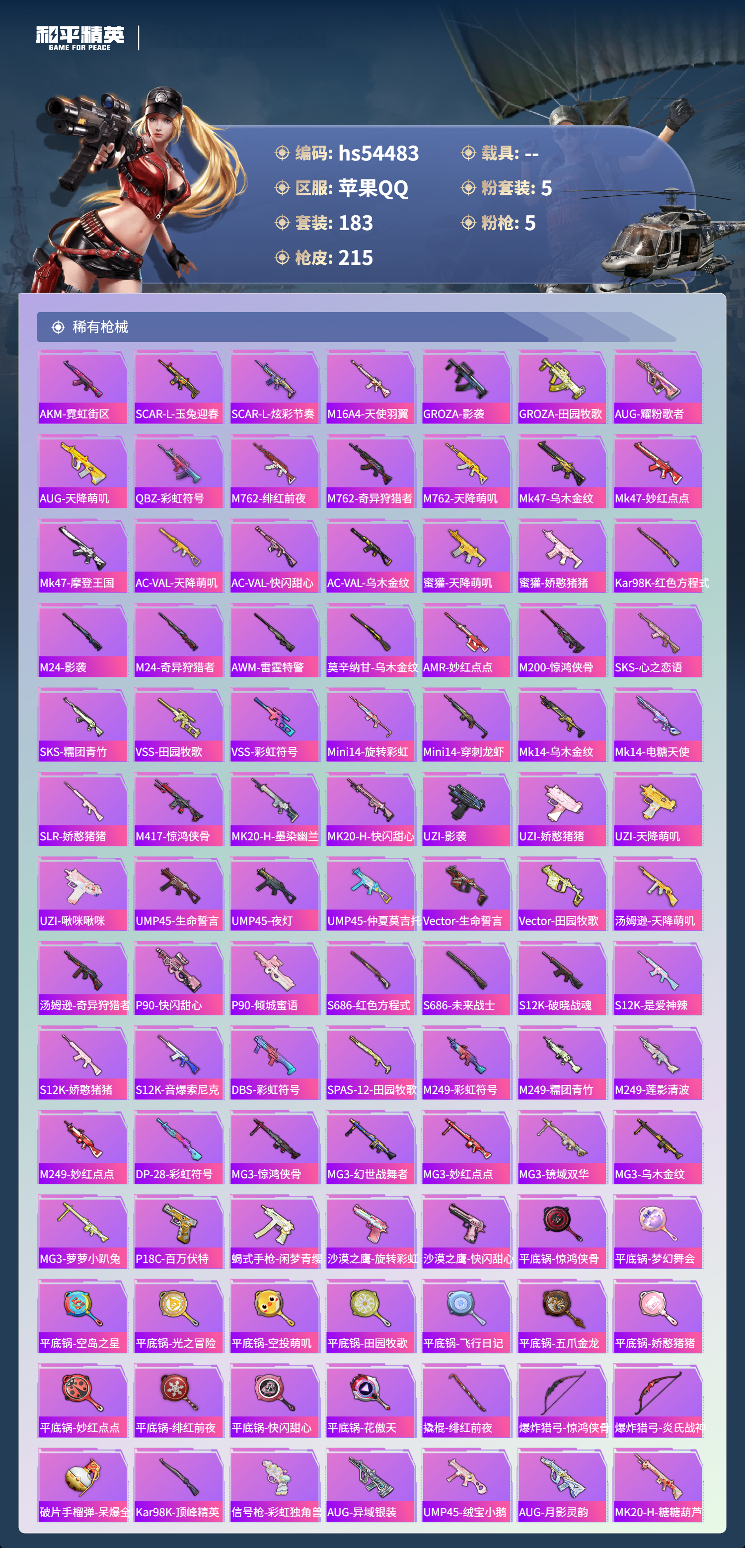 HPSJ3447820和平精英账号详情图8