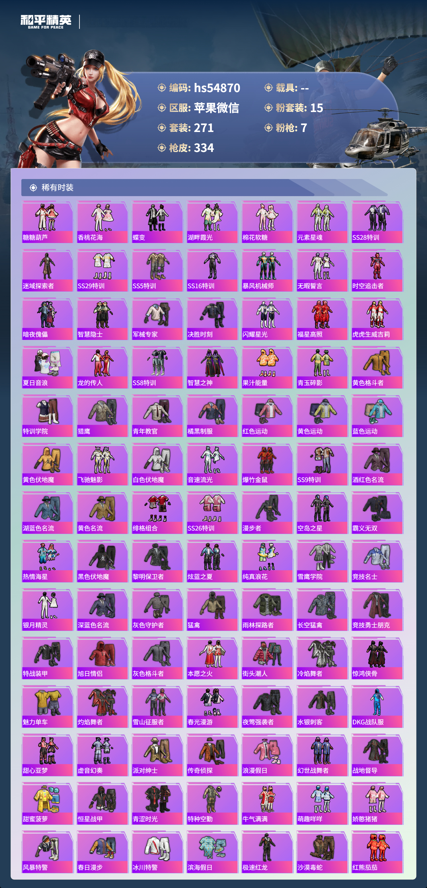 HPSJ3447870和平精英账号详情图6