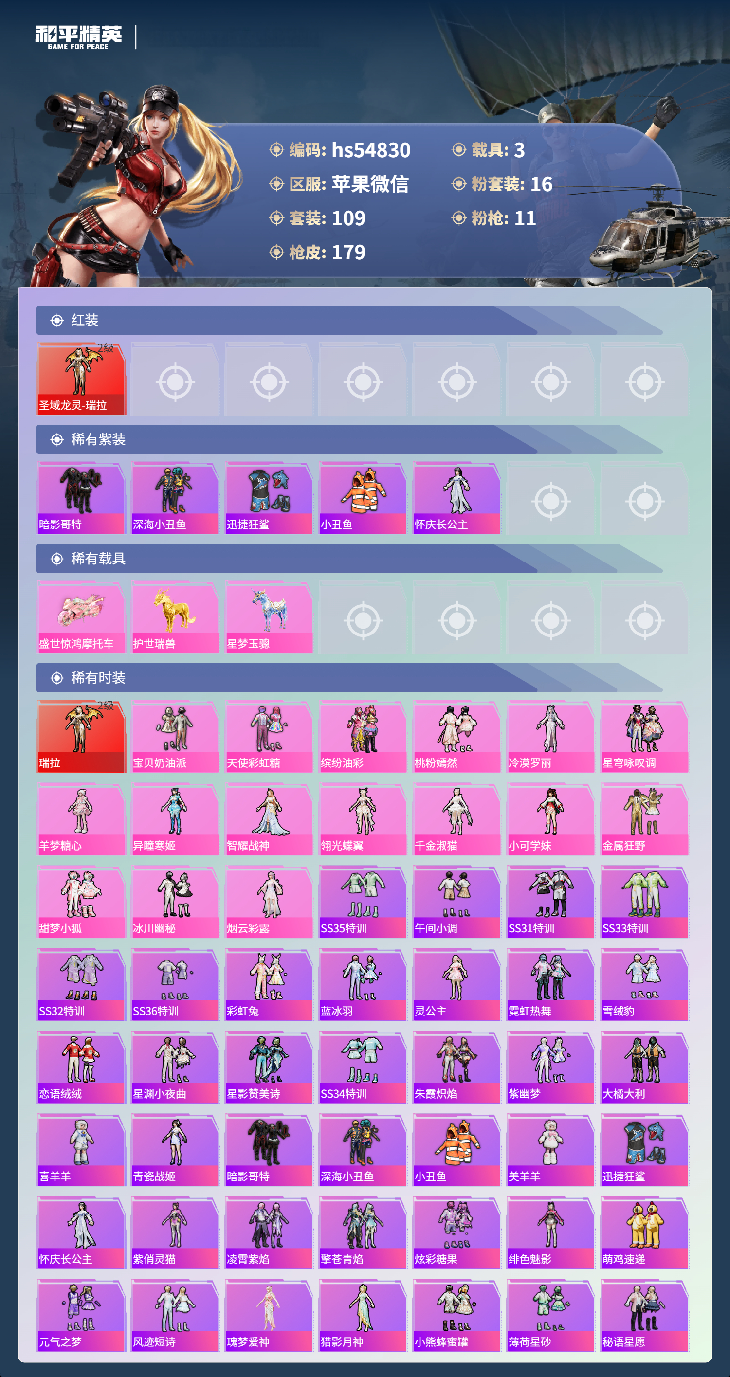 HPSJ3447813和平精英账号详情图5