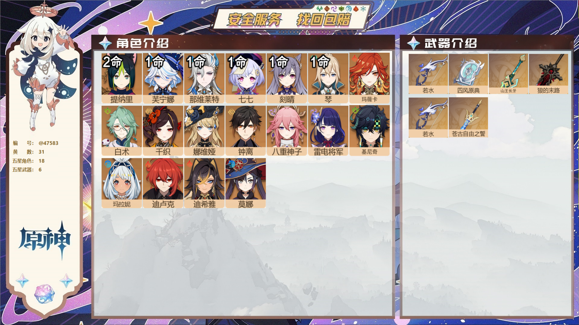 原神账号官服 天空岛@47583 邮箱不出售  冒险等级59级 女主 31黄 18个五星角色 6个五星武器 纠缠之源0-