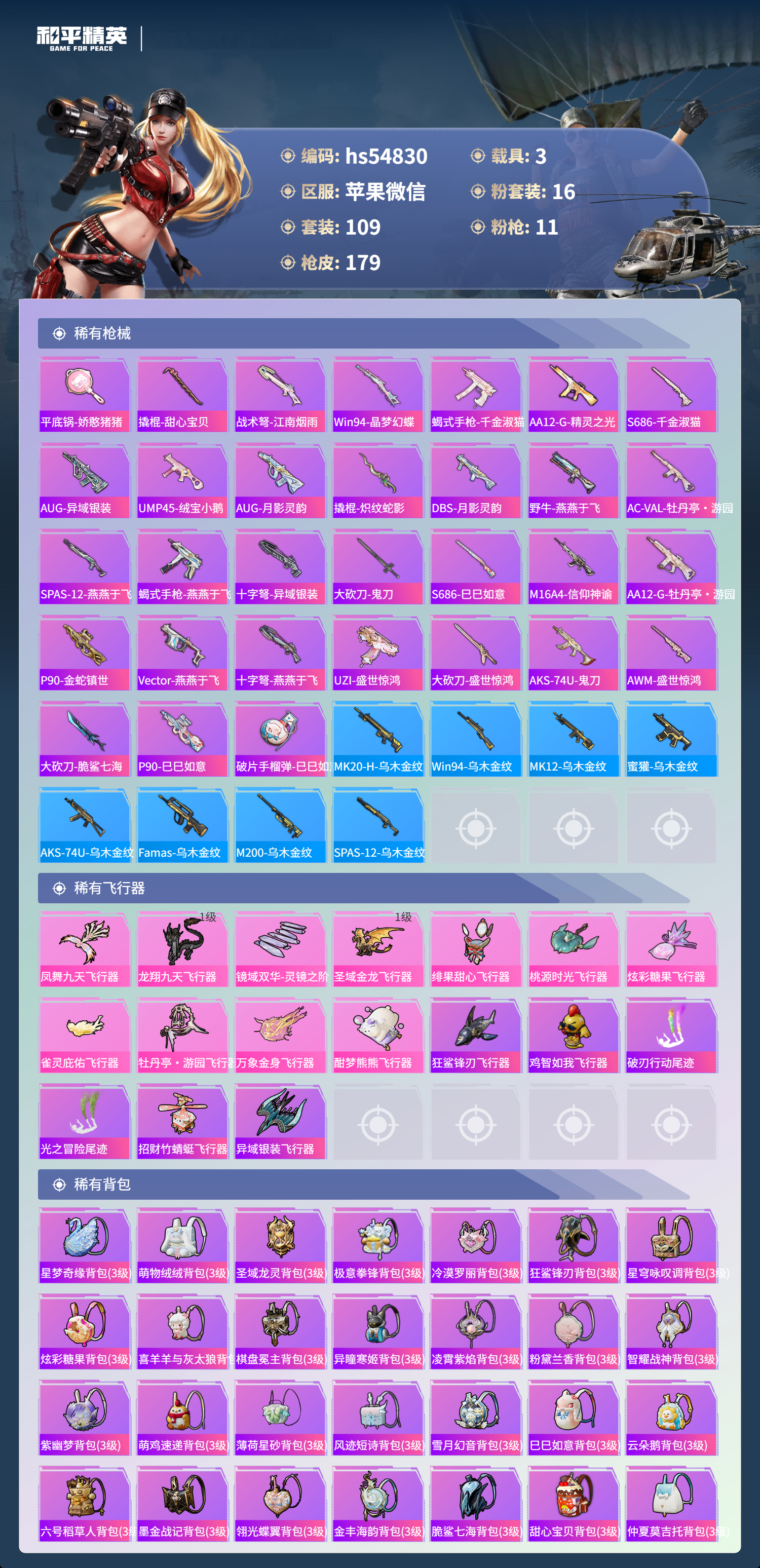 HPSJ3447813和平精英账号详情图8