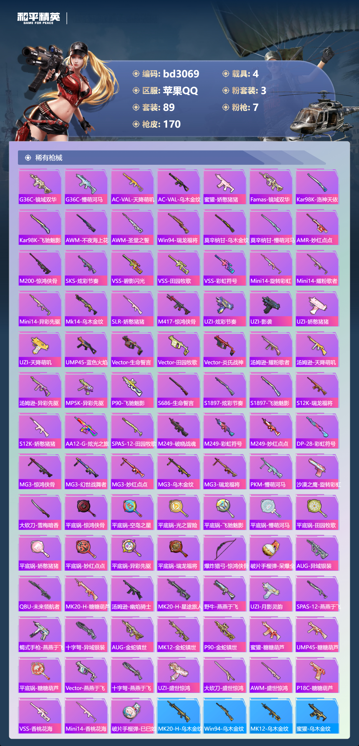 HPCMW420347和平精英账号详情图4