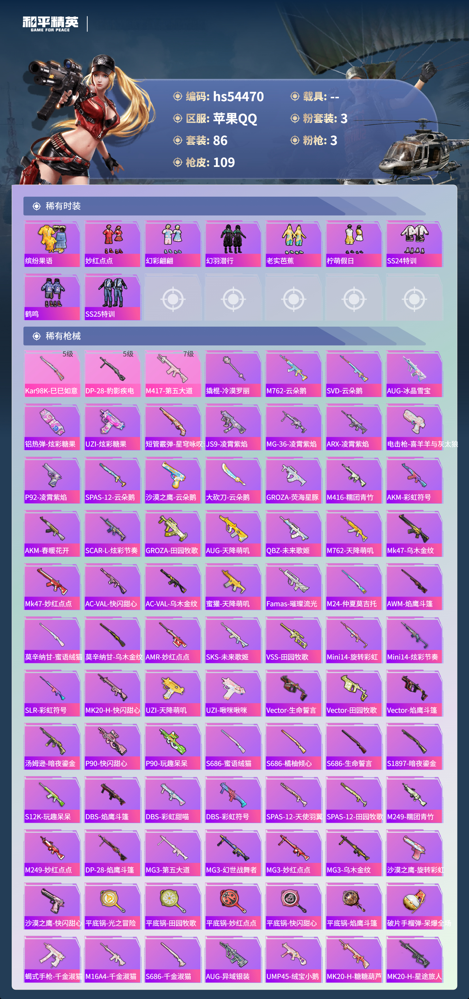 HPSJ3447816和平精英账号详情图6