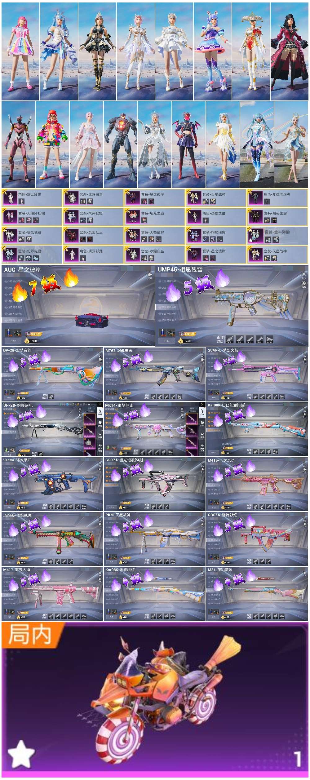 HPSJ3447668和平精英账号详情图2