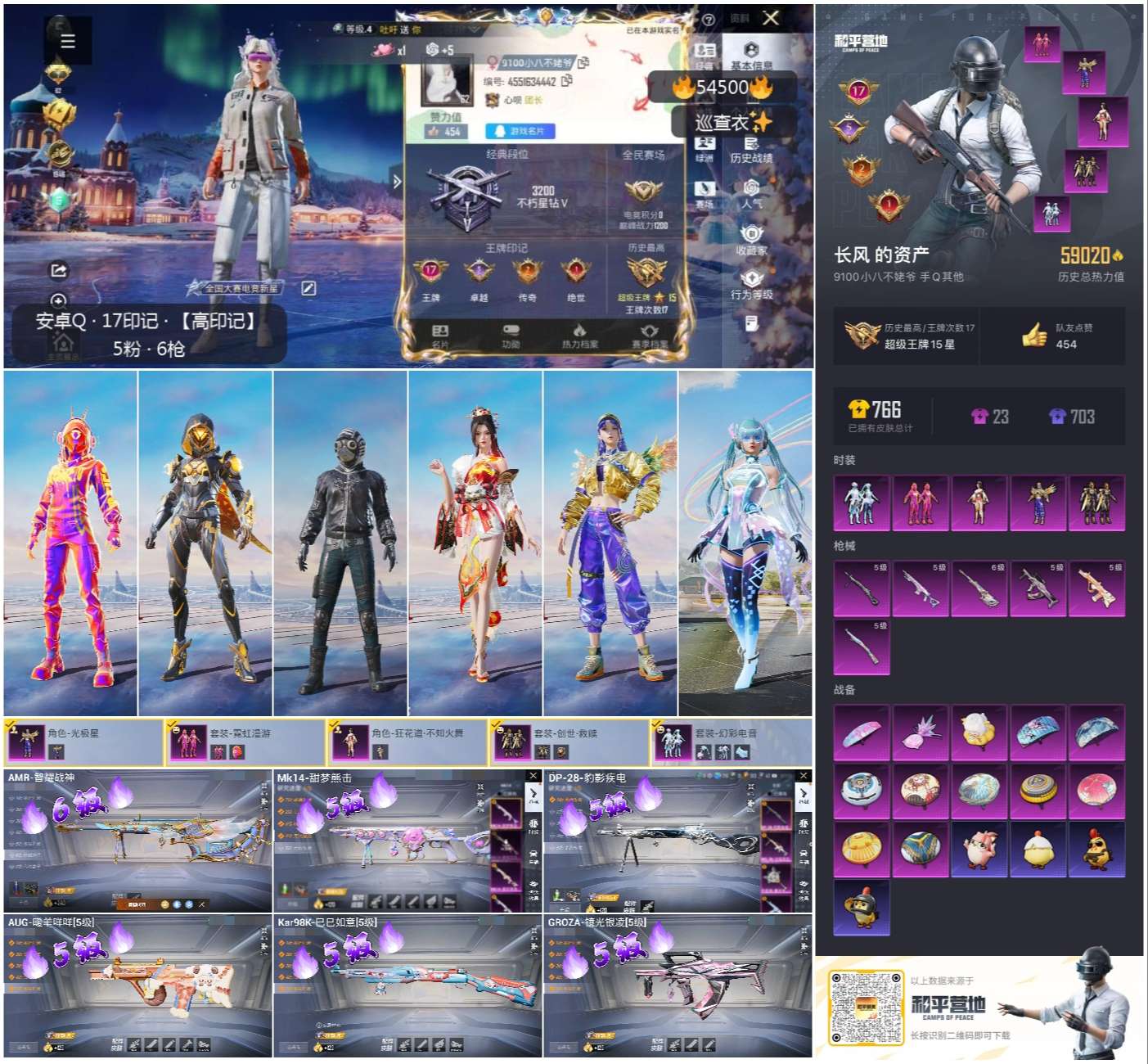 HPSJ3447836和平精英账号详情图4