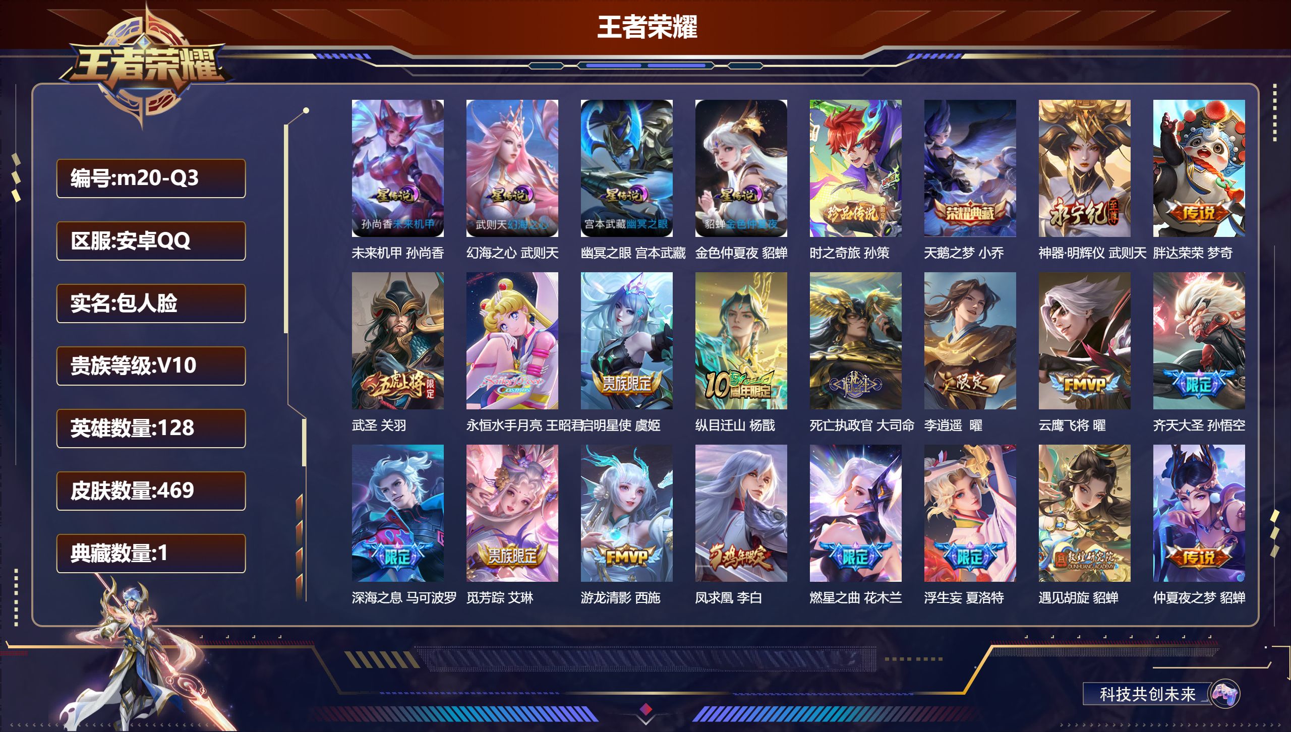 王者荣耀账号安卓QQ128英雄-469皮肤-V10-469皮肤2典藏1无双1珍品传说40传说 中路30段 4星传说幻海之