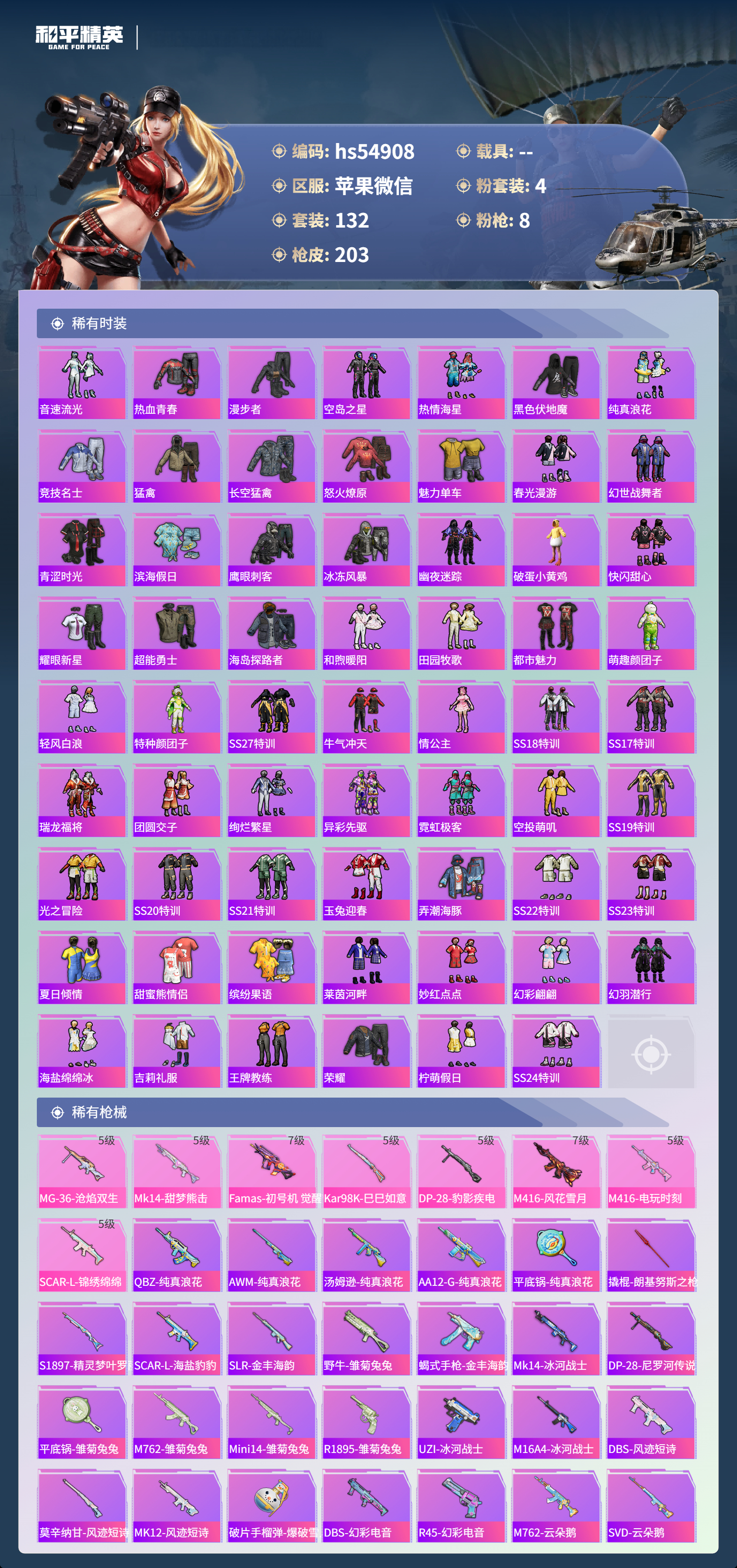 HPSJ3447783和平精英账号详情图6