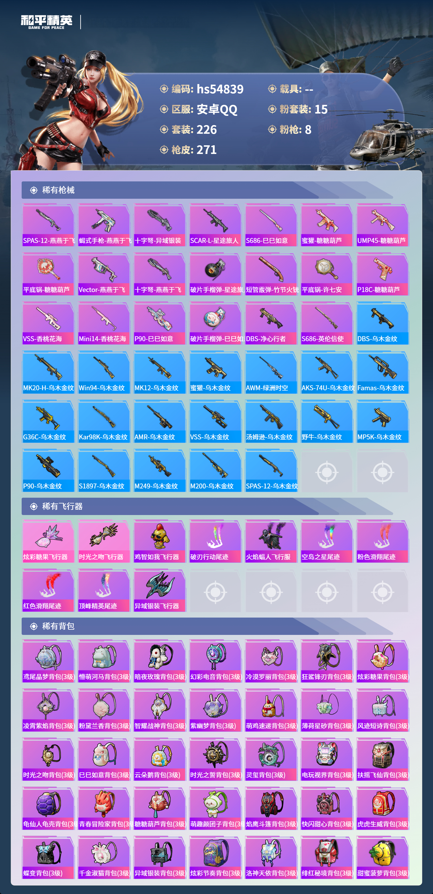 HPSJ3451586和平精英账号详情图10