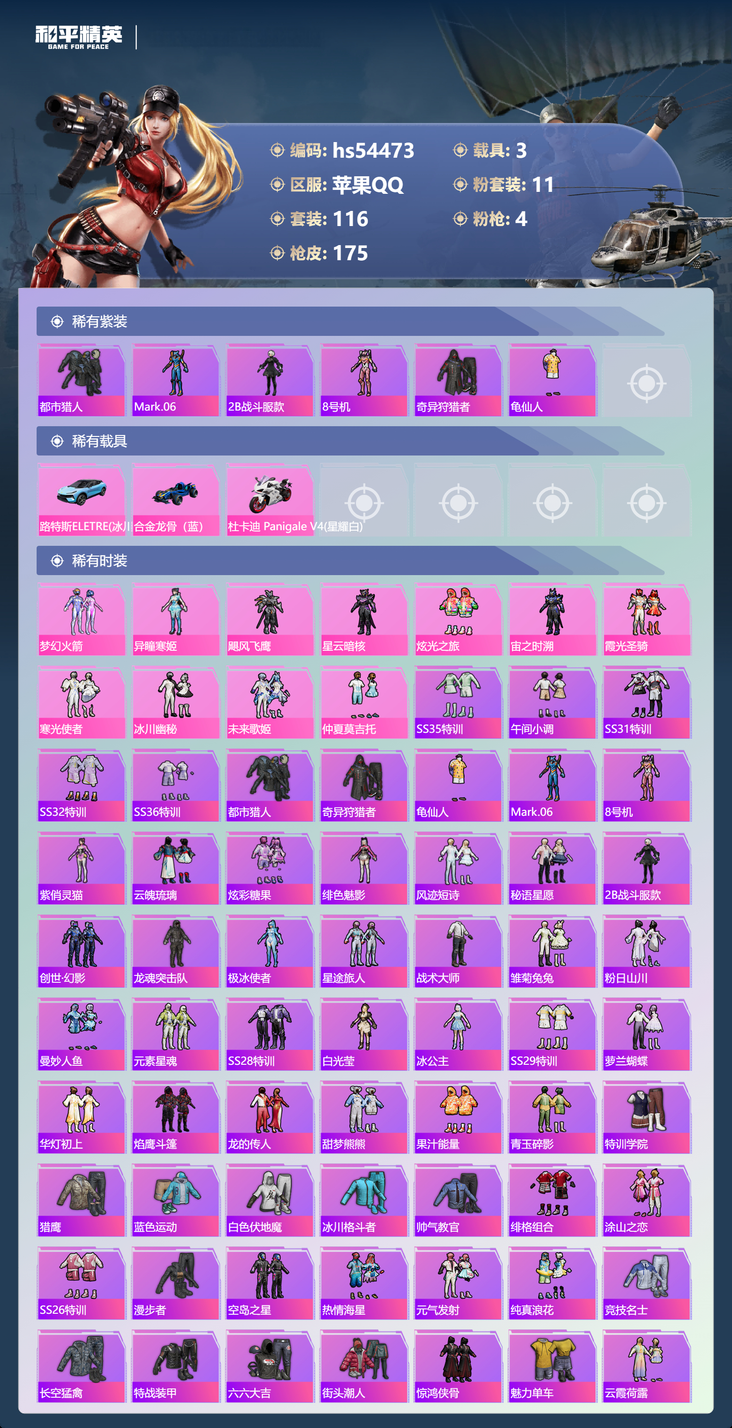 HPSJ3447643和平精英账号详情图6