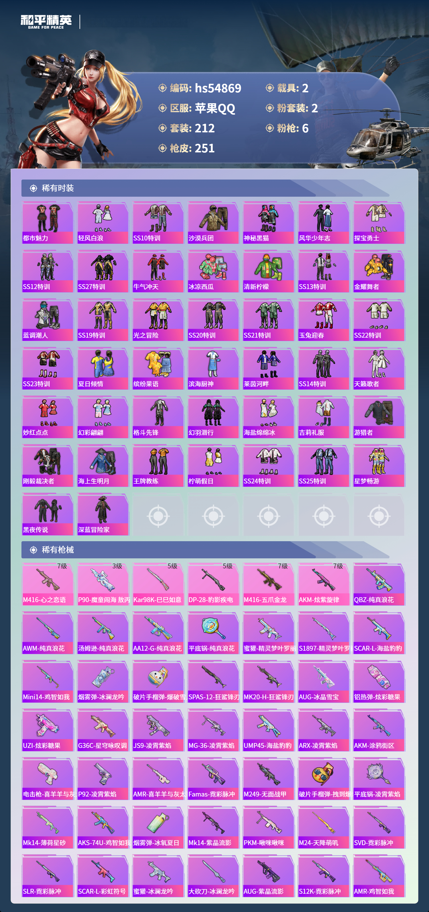 HPSJ3451598和平精英账号详情图7