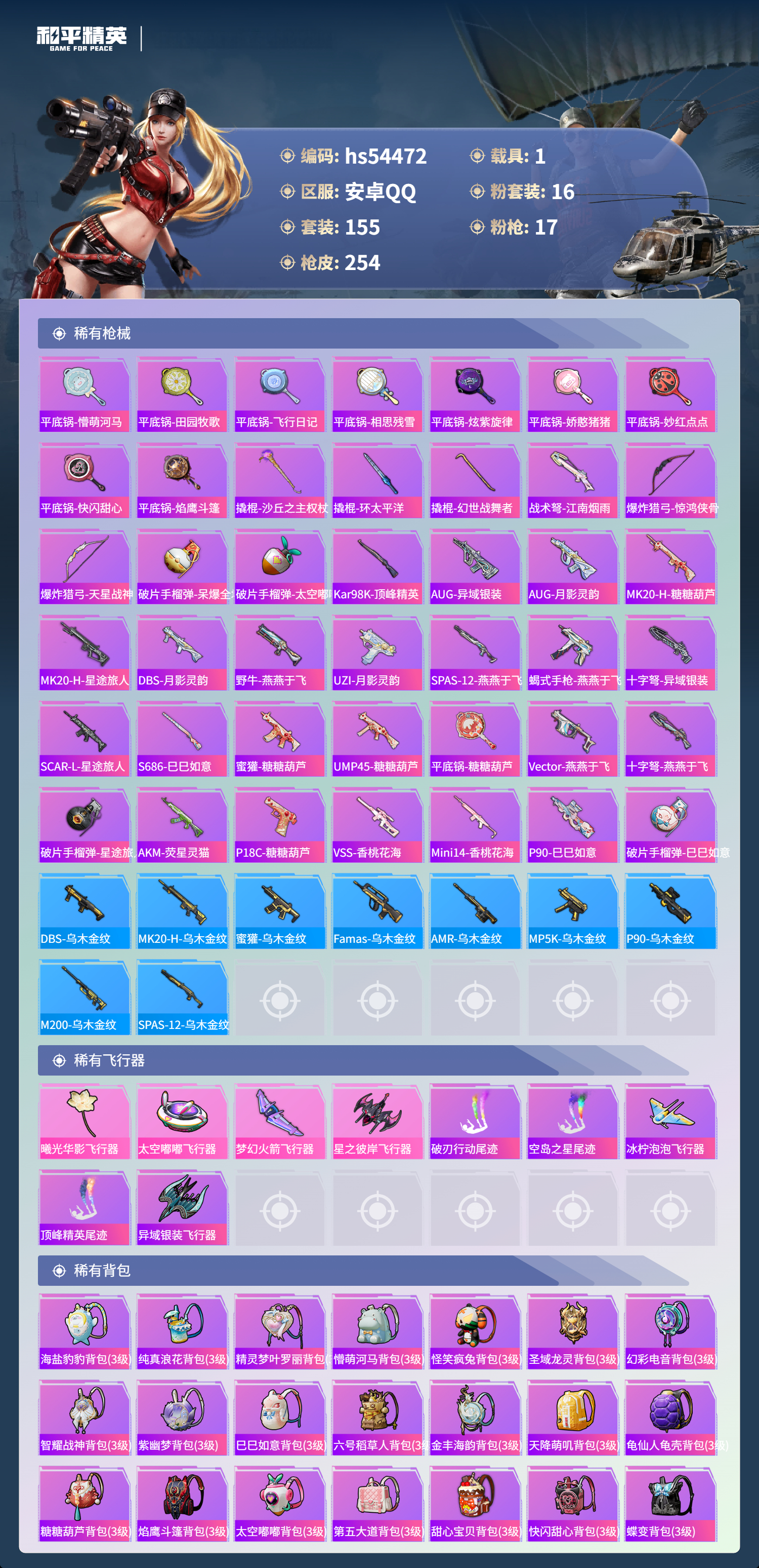 HPSJ3447668和平精英账号详情图10