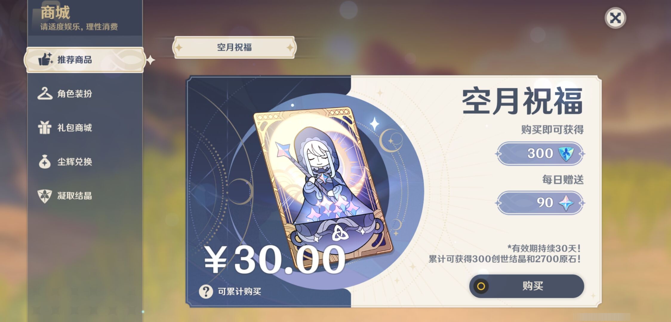 YSMK316752原神账号详情图30