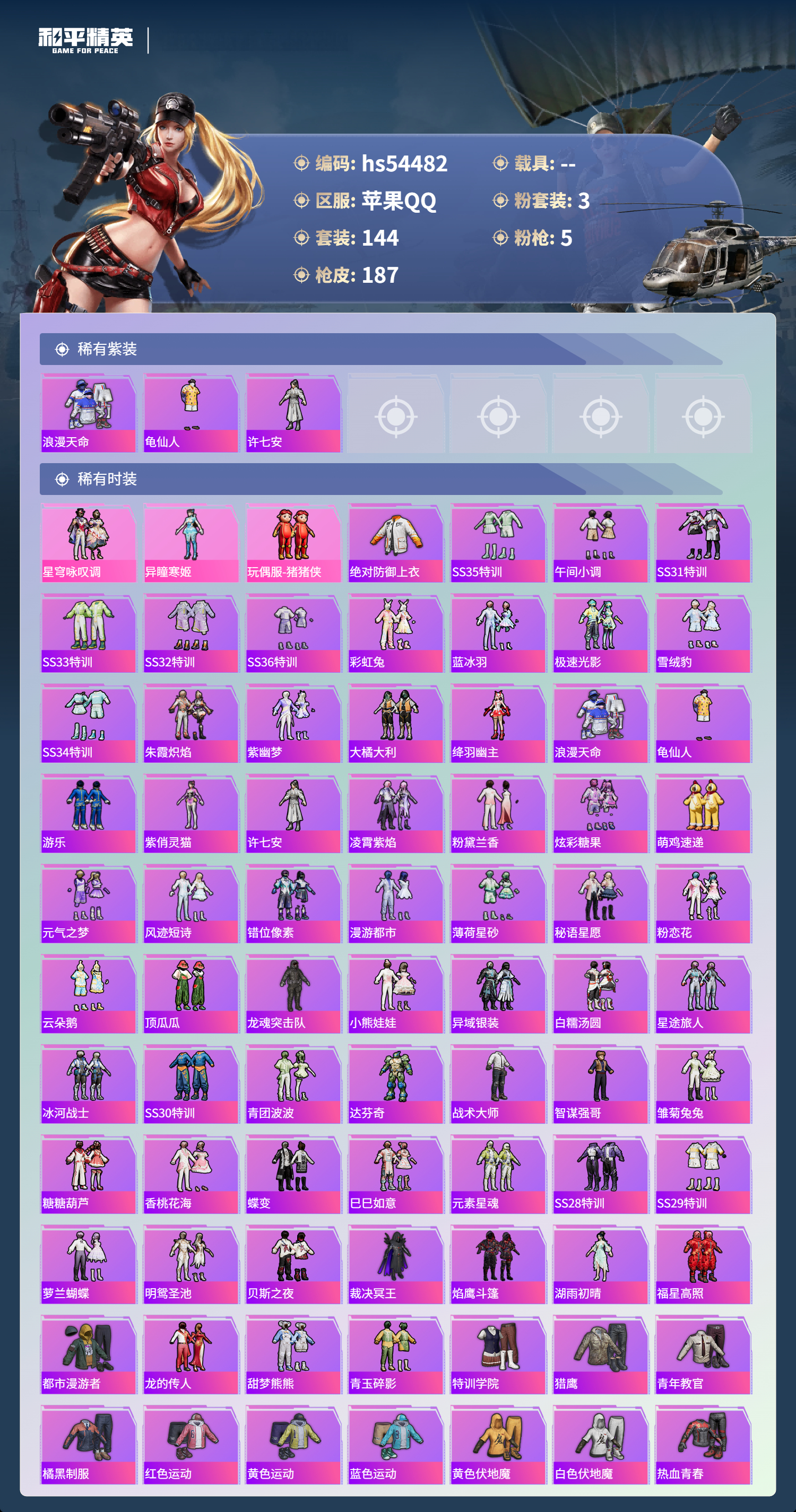 HPSJ3447861和平精英账号详情图5