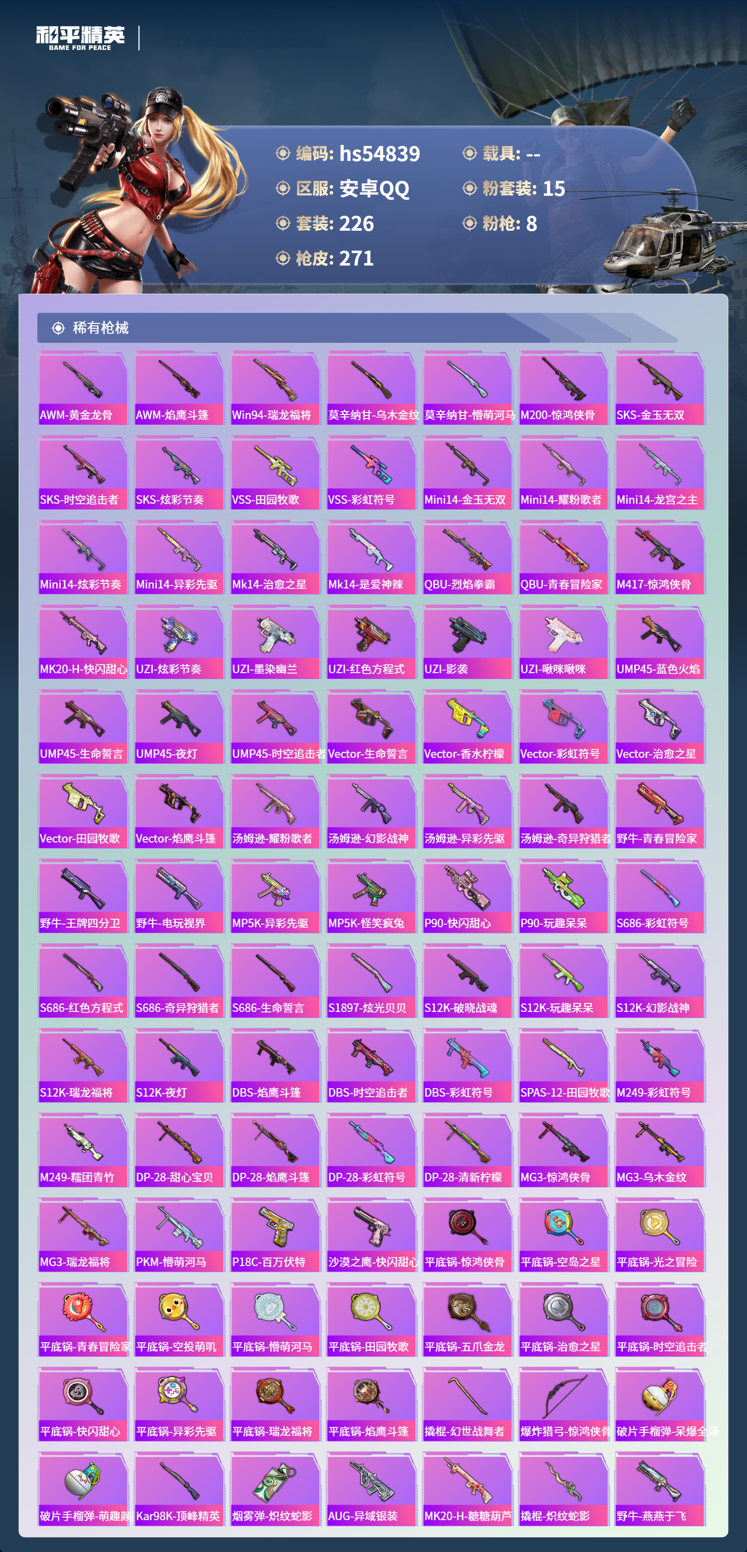 HPSJ3451586和平精英账号详情图9