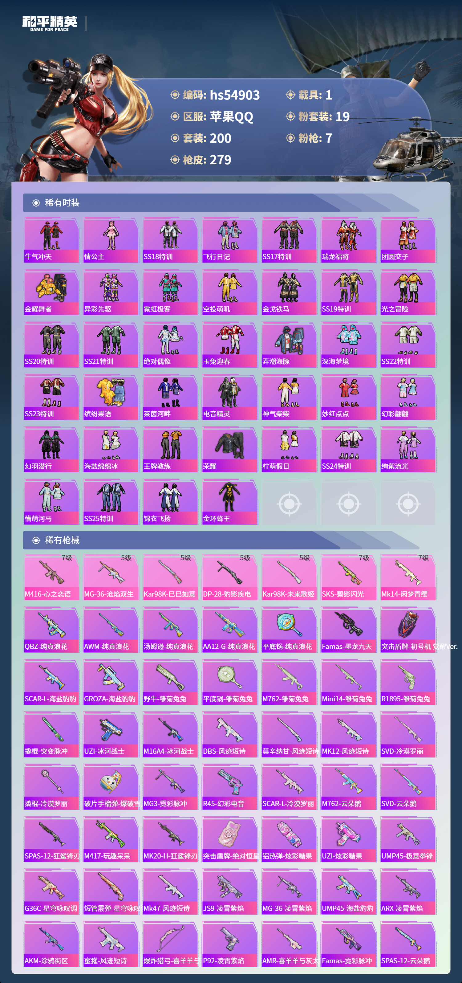 HPSJ3451625和平精英账号详情图7