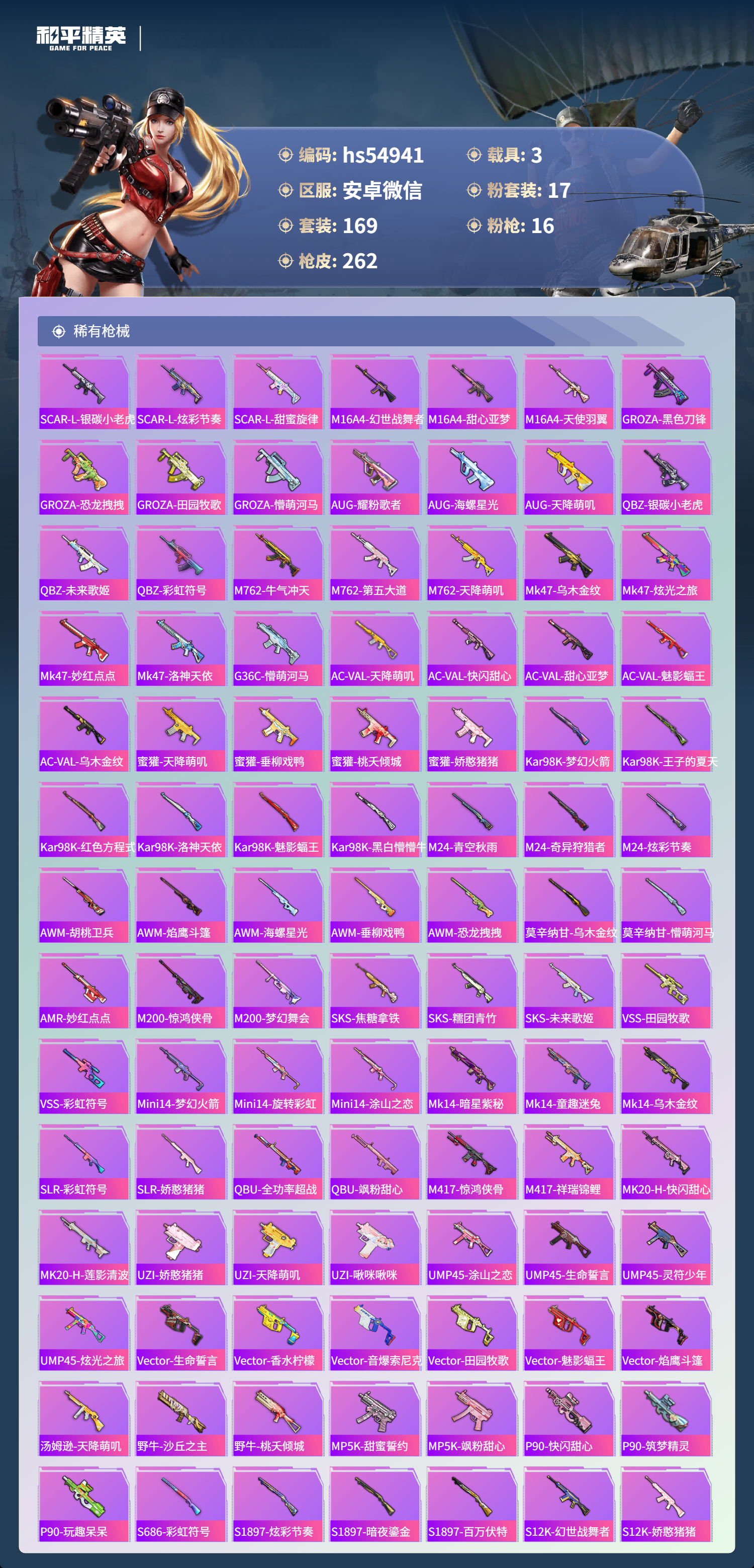 HPSJ3447854和平精英账号详情图8