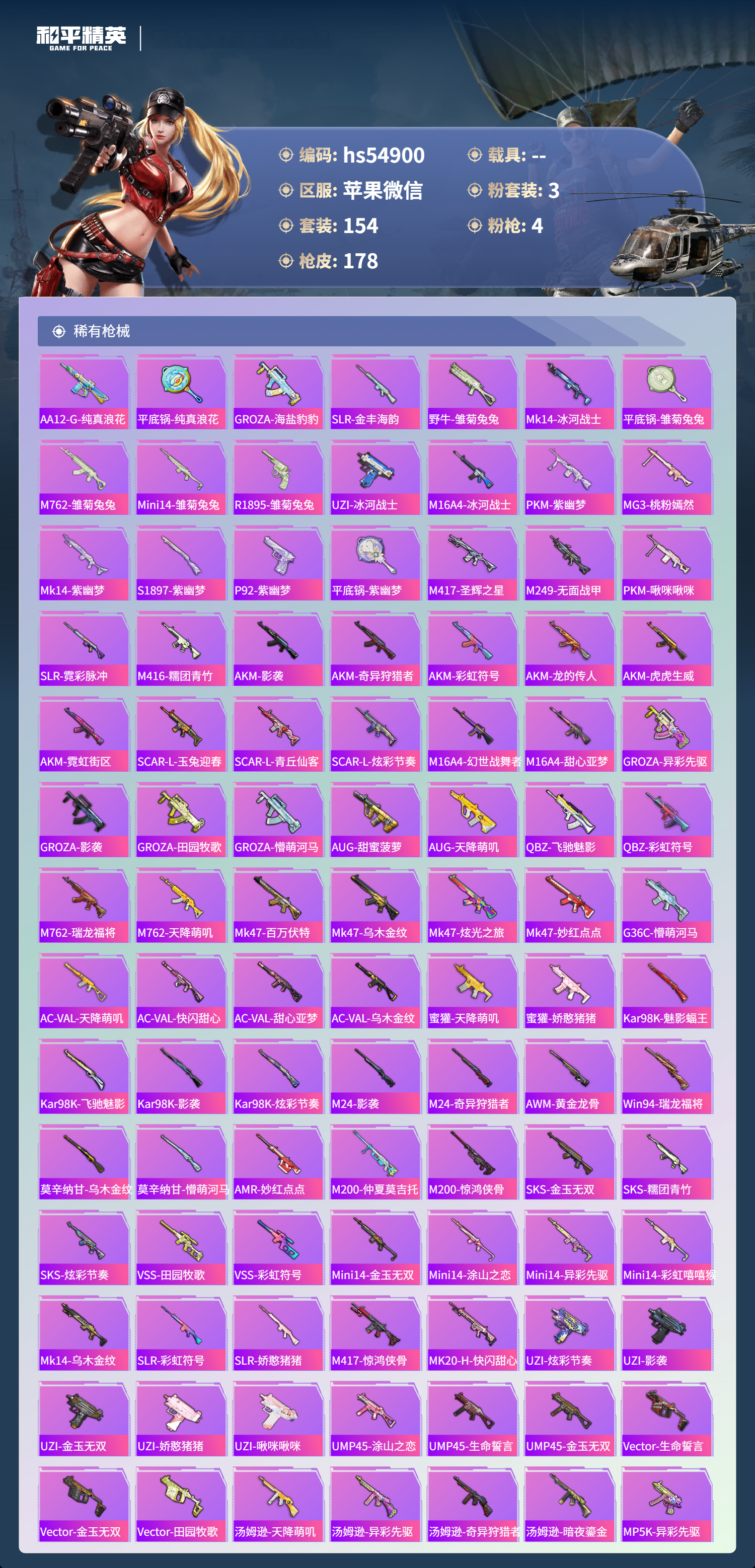 HPSJ3447868和平精英账号详情图7