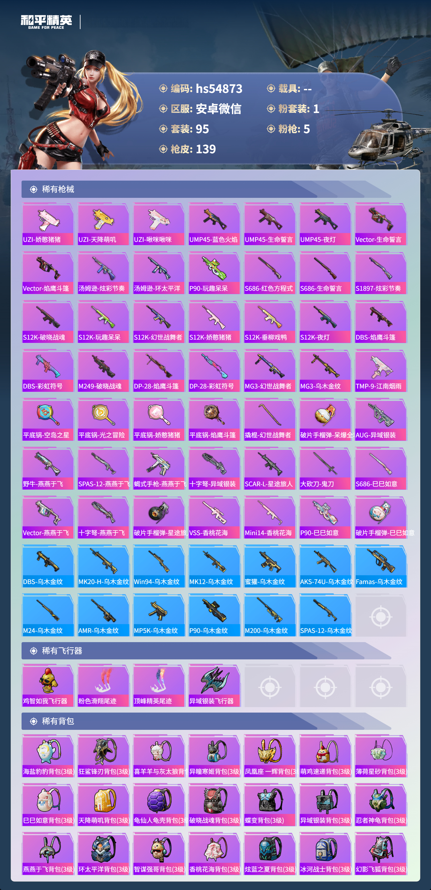 HPSJ3447859和平精英账号详情图7