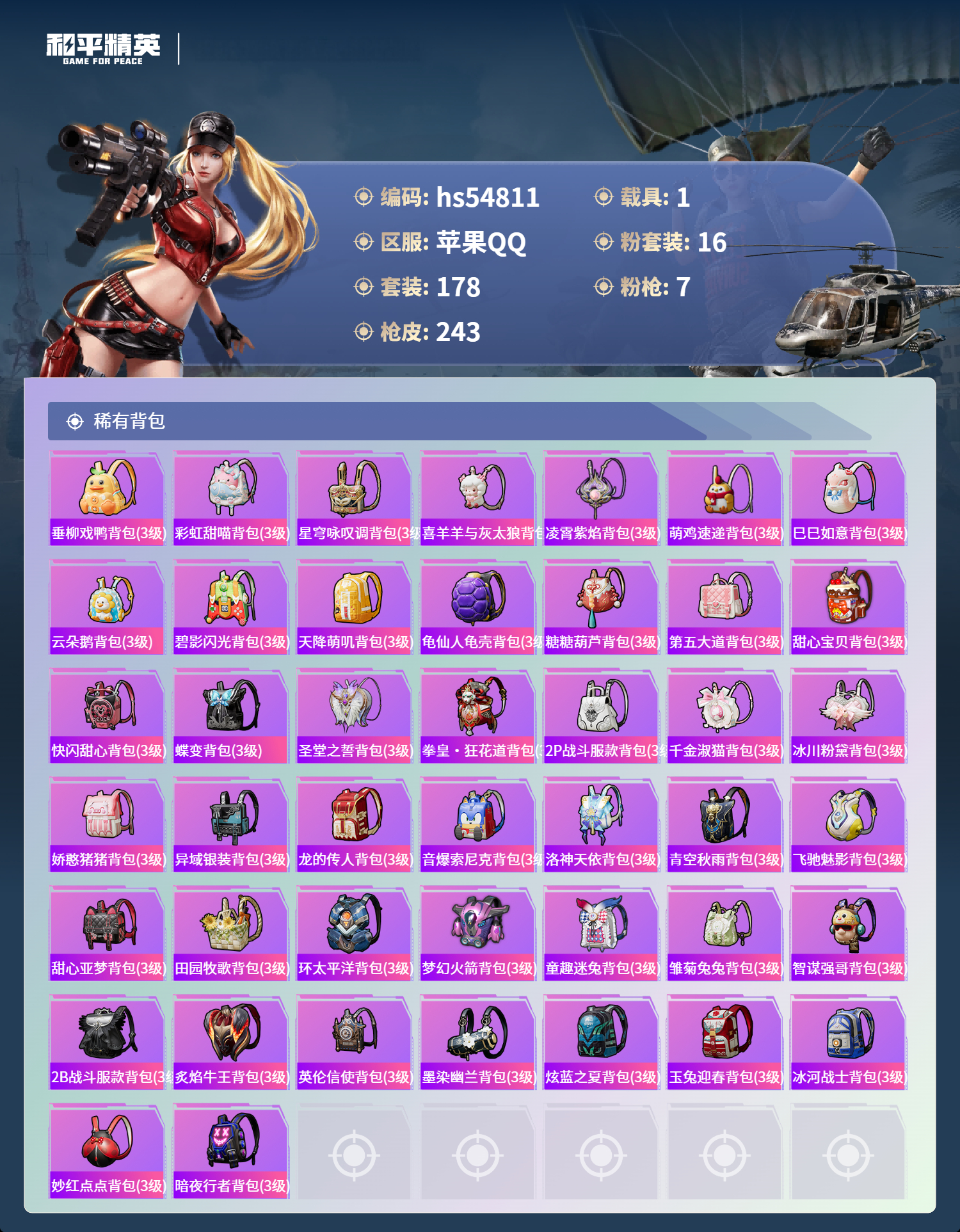 HPSJ3451619和平精英账号详情图10