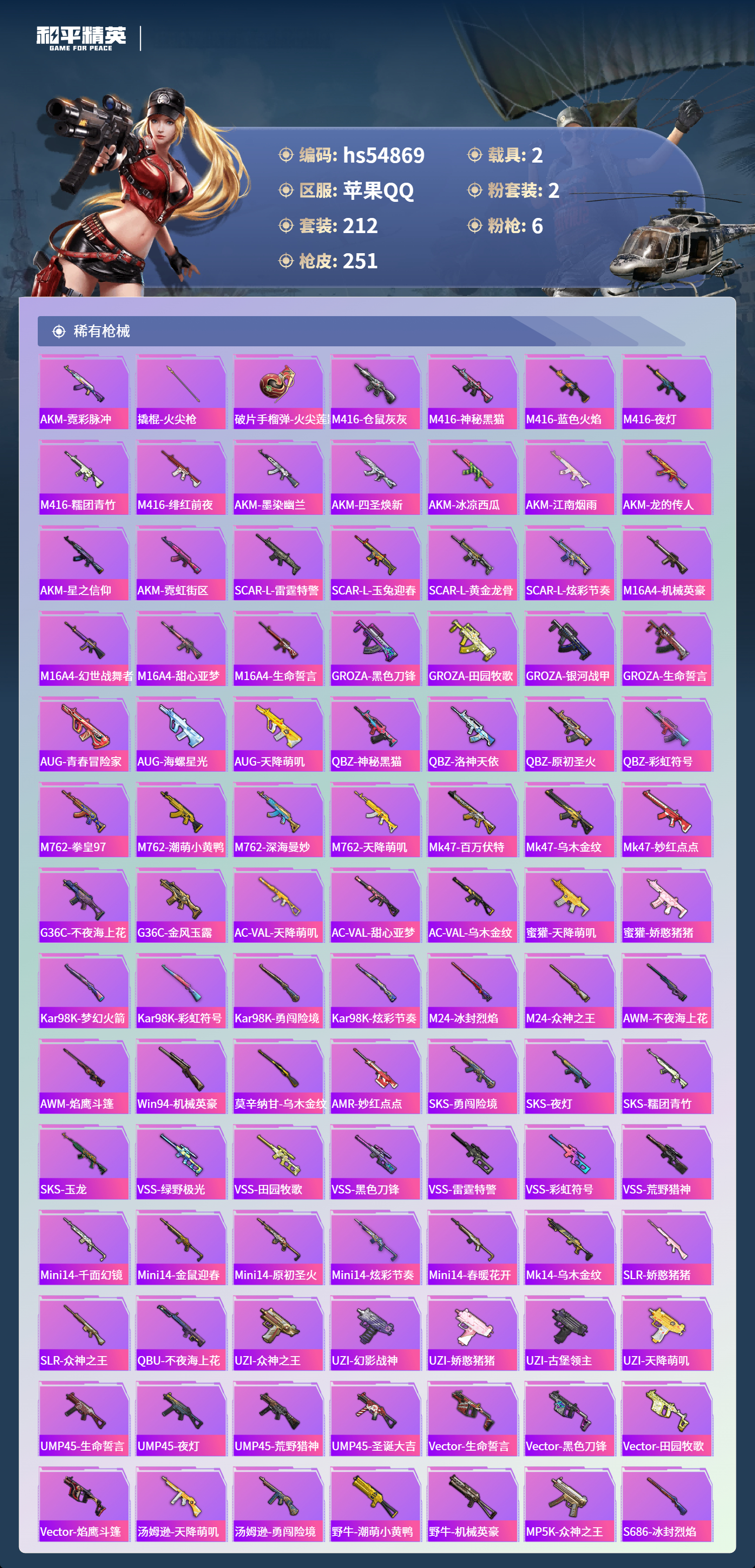 HPSJ3451598和平精英账号详情图8