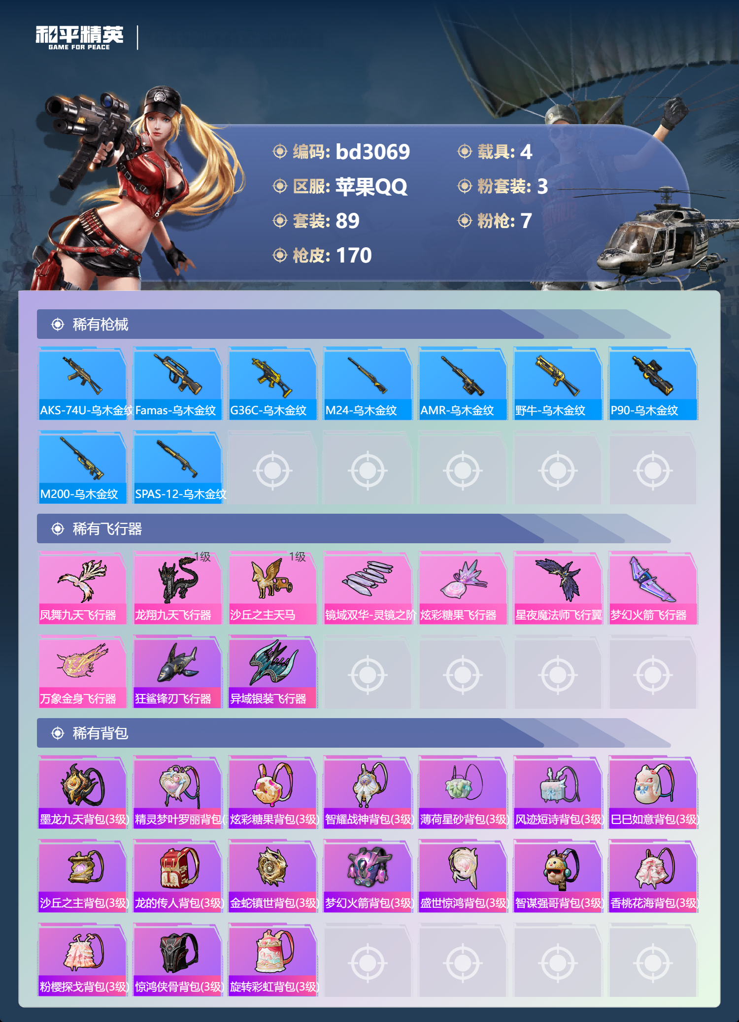 HPCMW420347和平精英账号详情图5