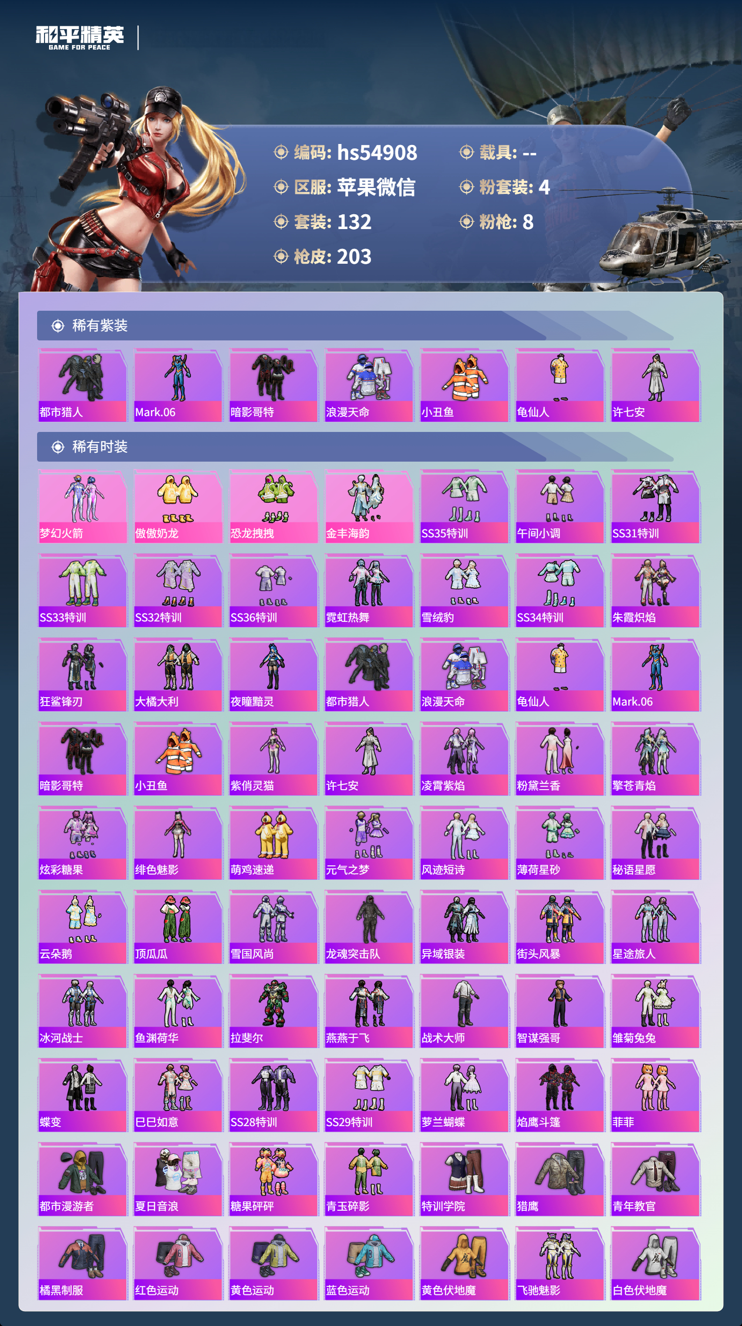 HPSJ3447783和平精英账号详情图5