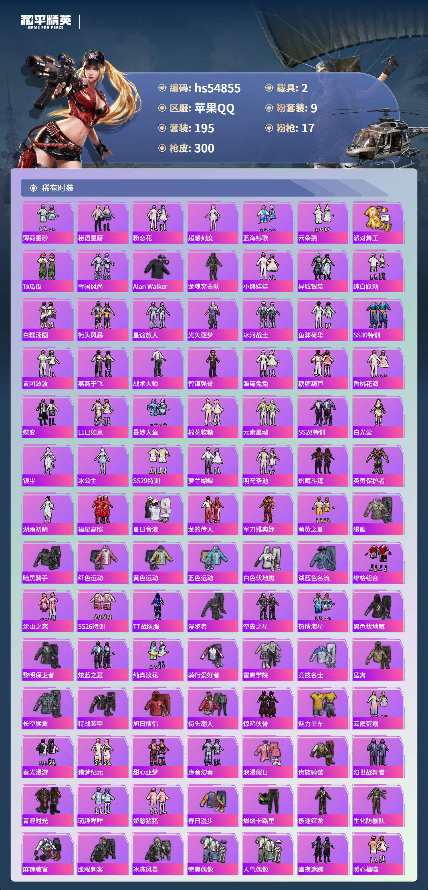 HPSJ3451656和平精英账号详情图6 HPSJ3451656和平精英账号详情图6