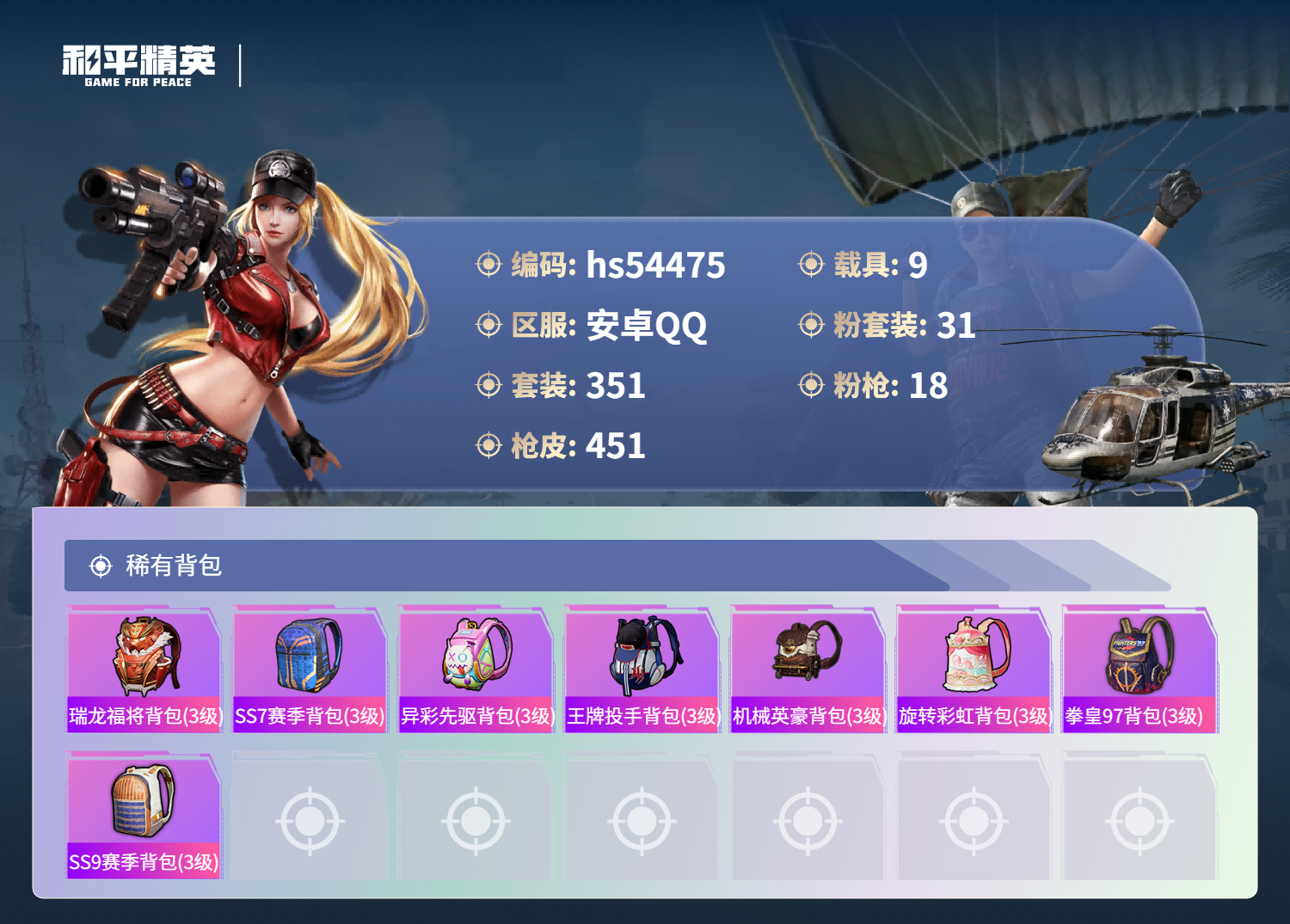 HPSJ3447848和平精英账号详情图15