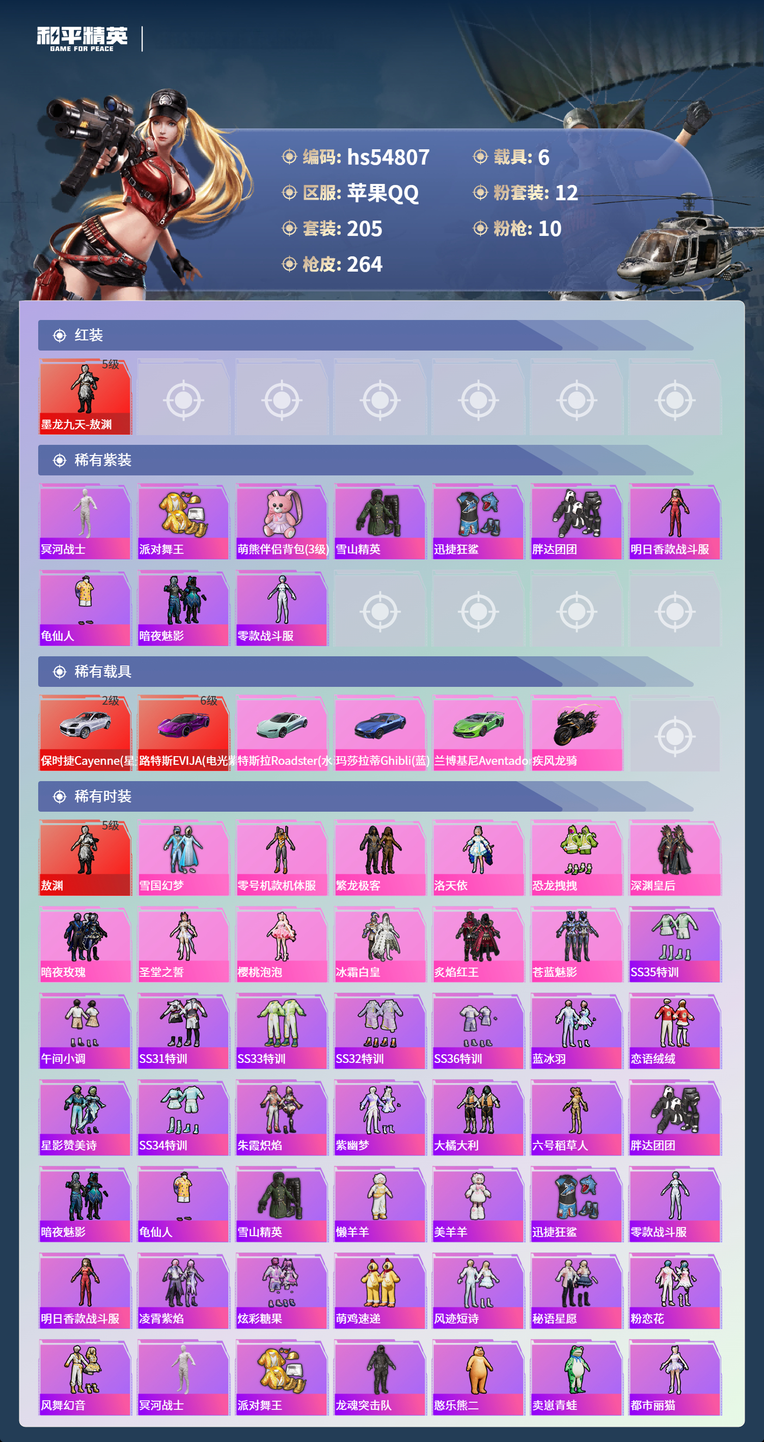 HPSJ3451662和平精英账号详情图5