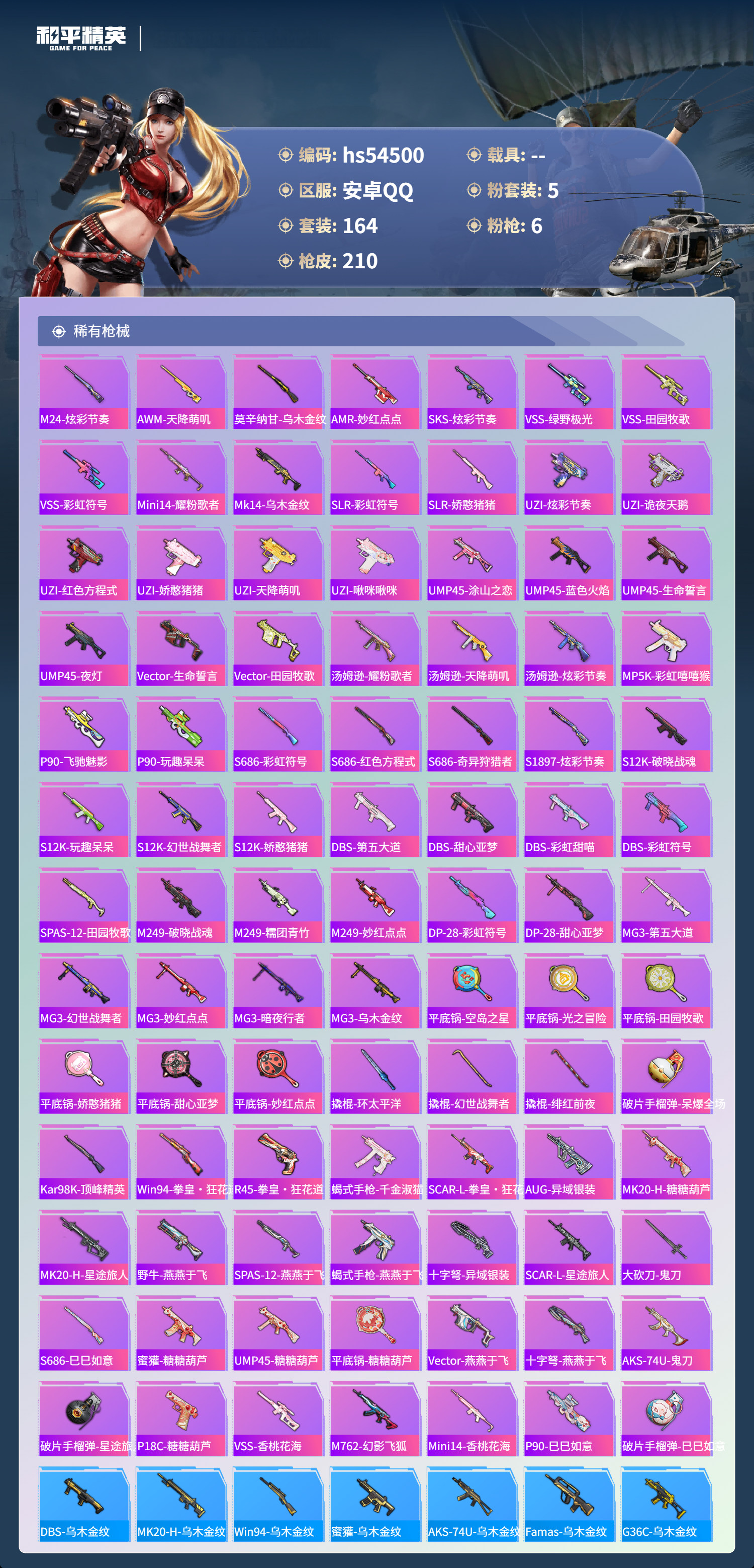 HPSJ3447836和平精英账号详情图8