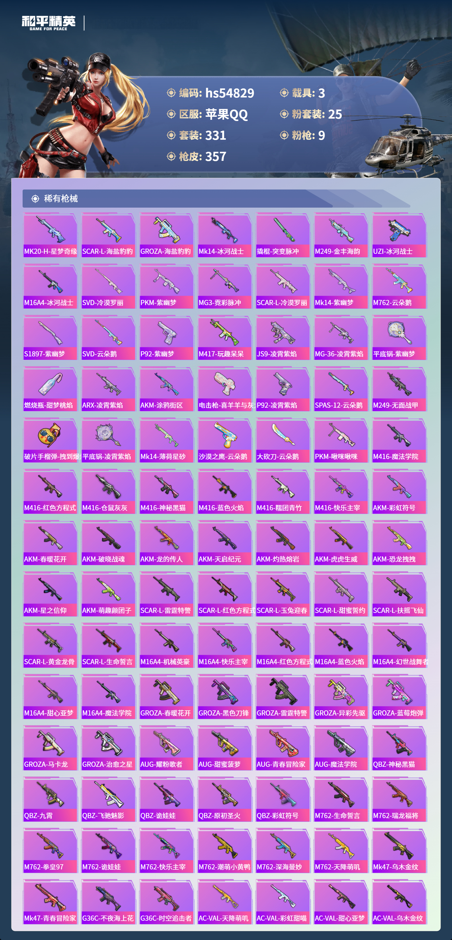 HPSJ3451581和平精英账号详情图9