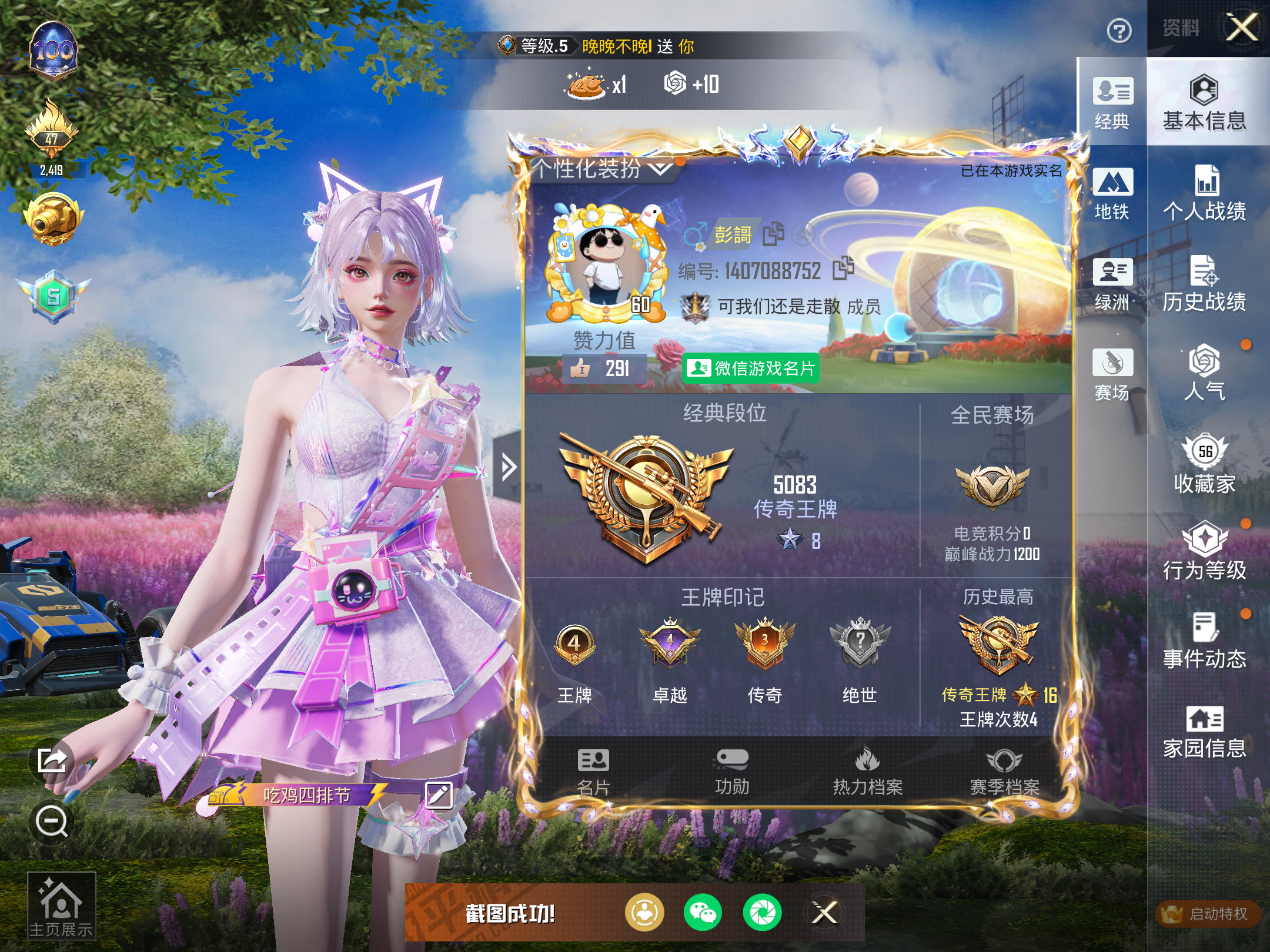 HPCMW414526和平精英账号详情图3