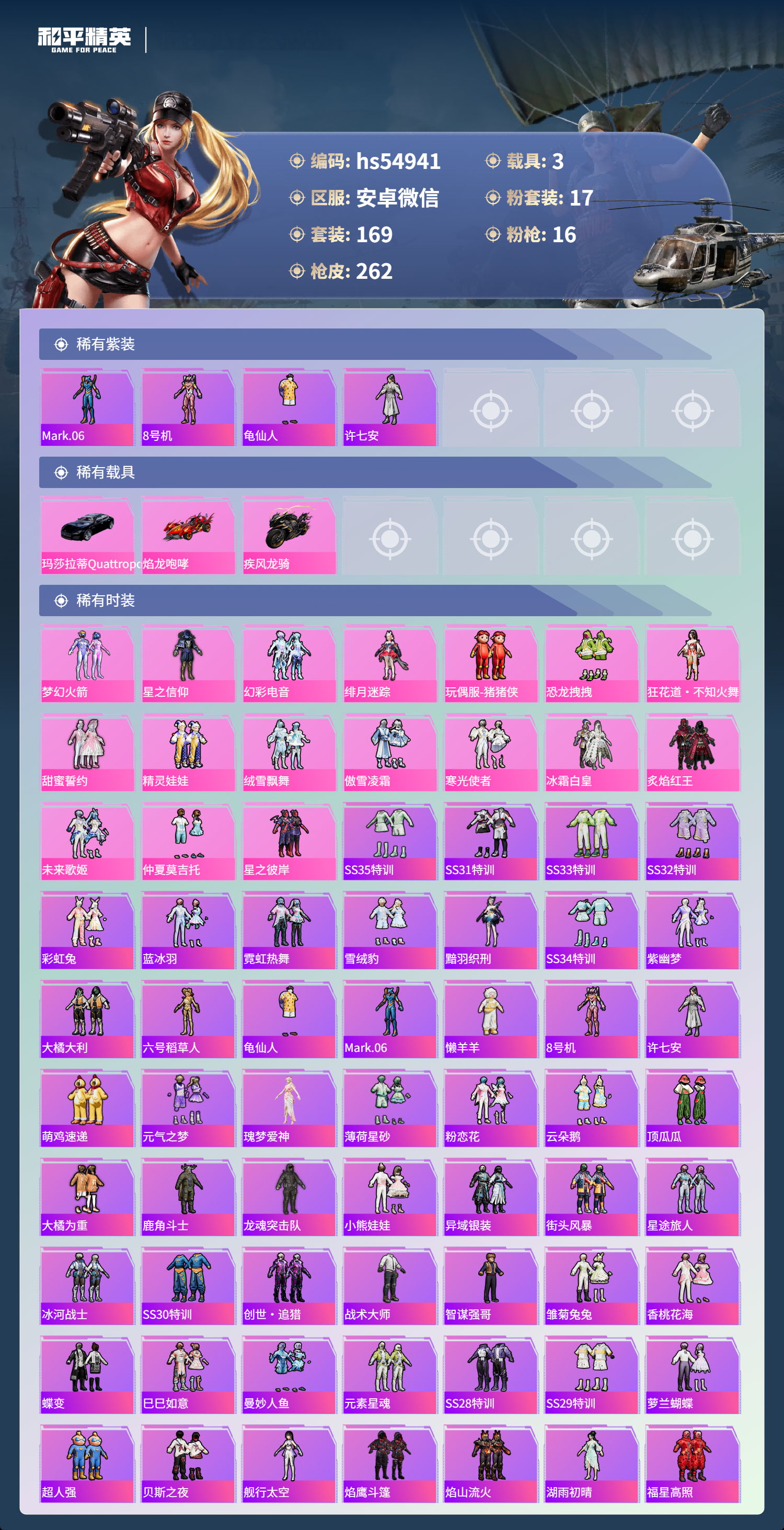 HPSJ3447854和平精英账号详情图5