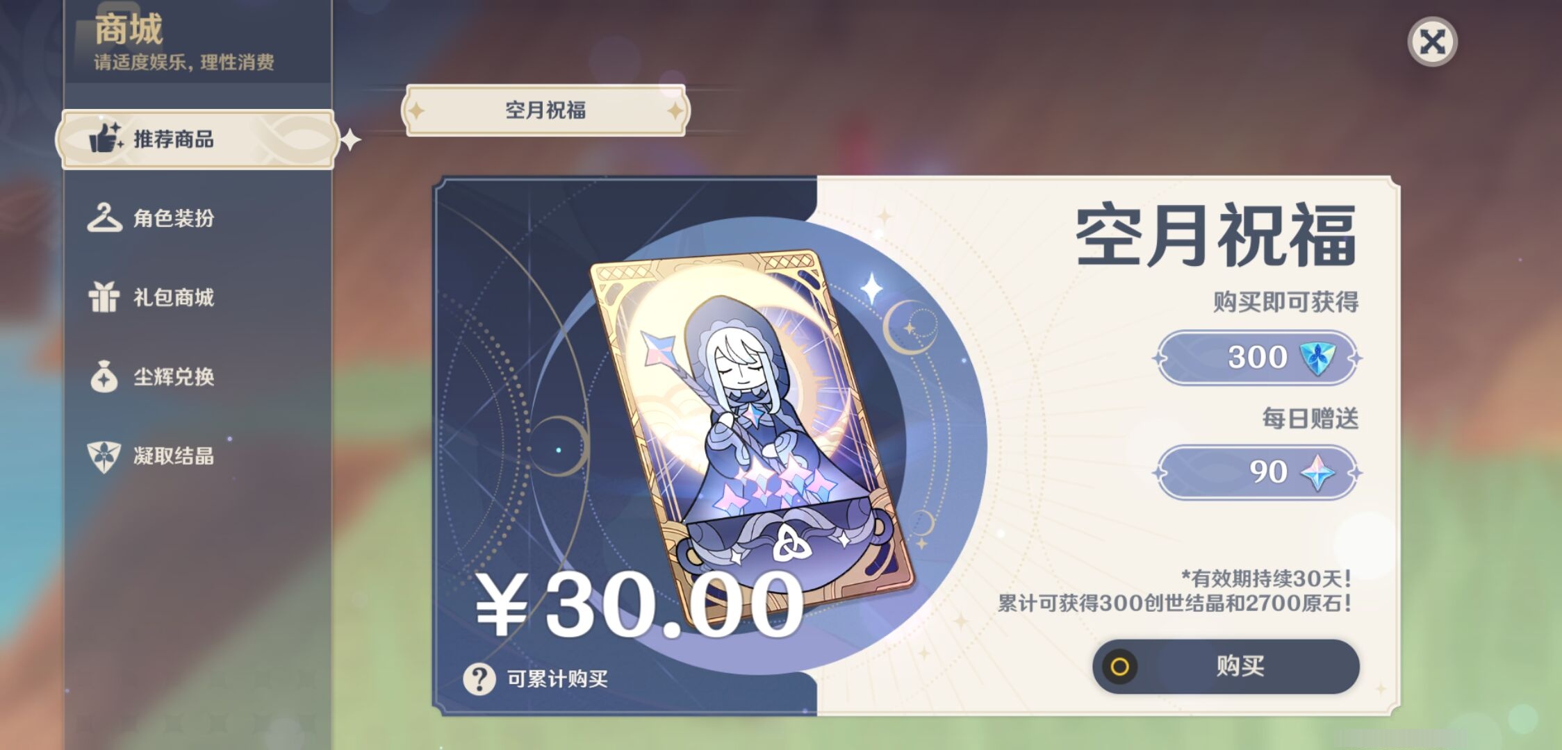 YSMK316748原神账号详情图29