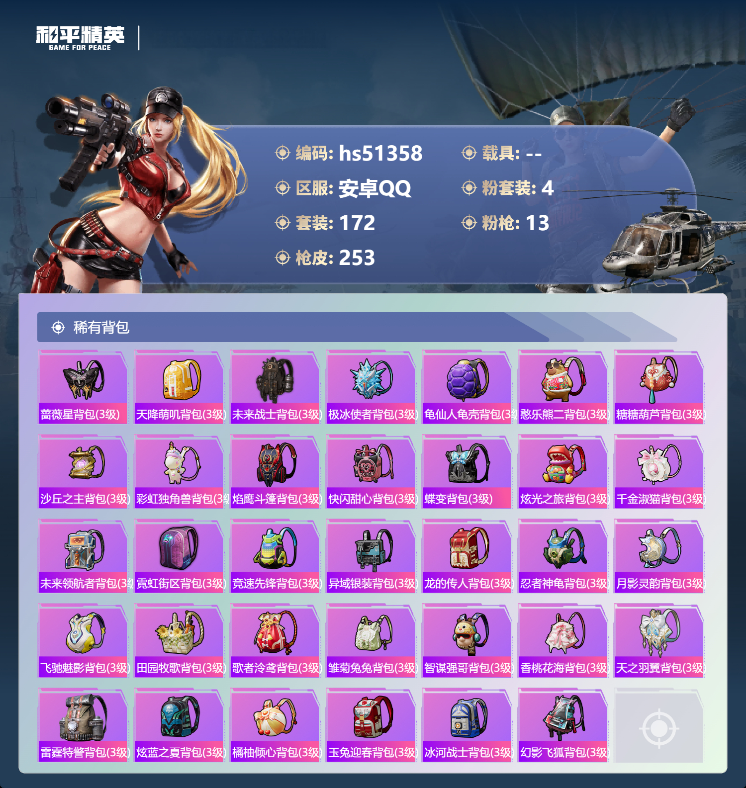 HPSJ3447673和平精英账号详情图10