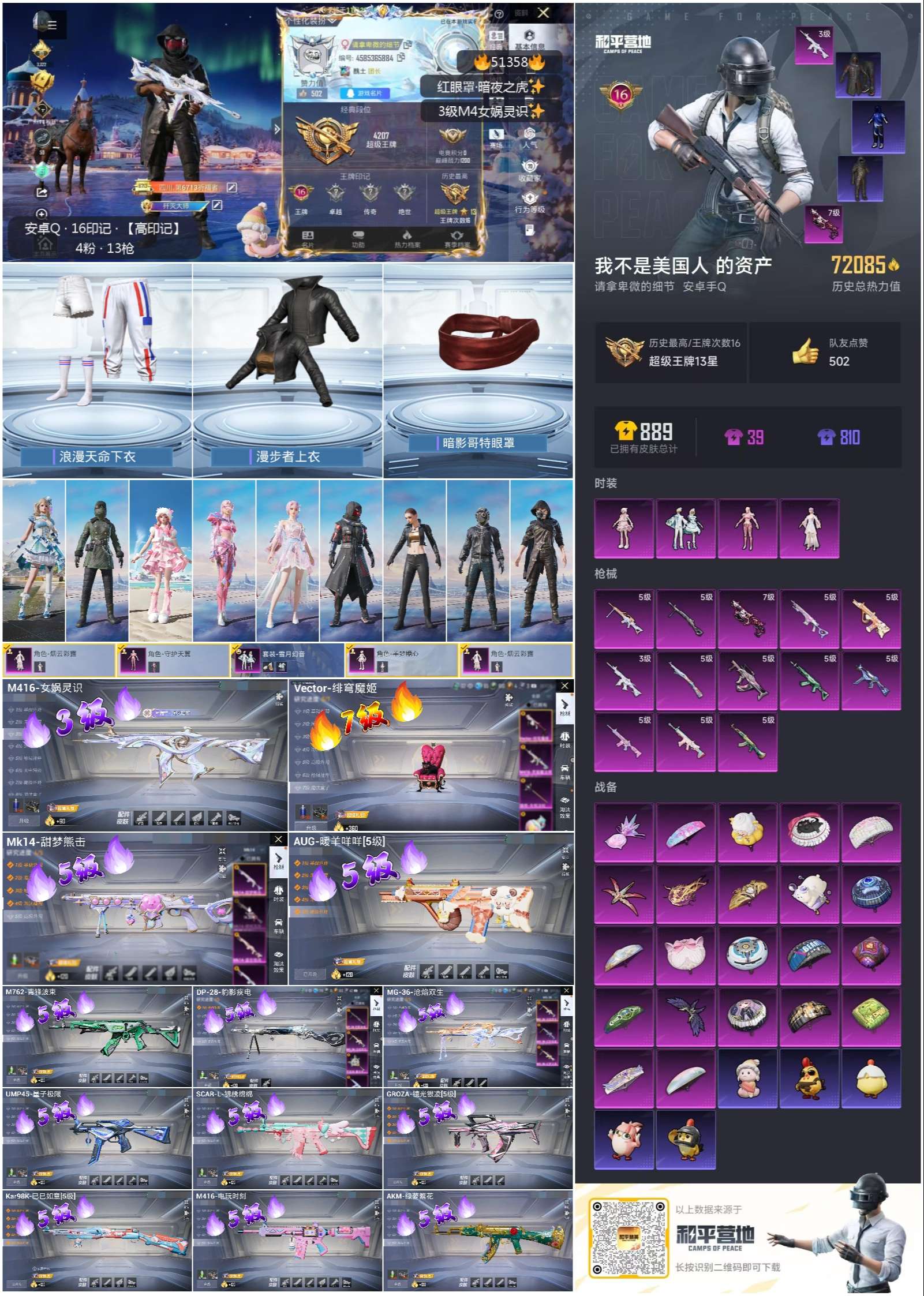 HPSJ3447673和平精英账号详情图3