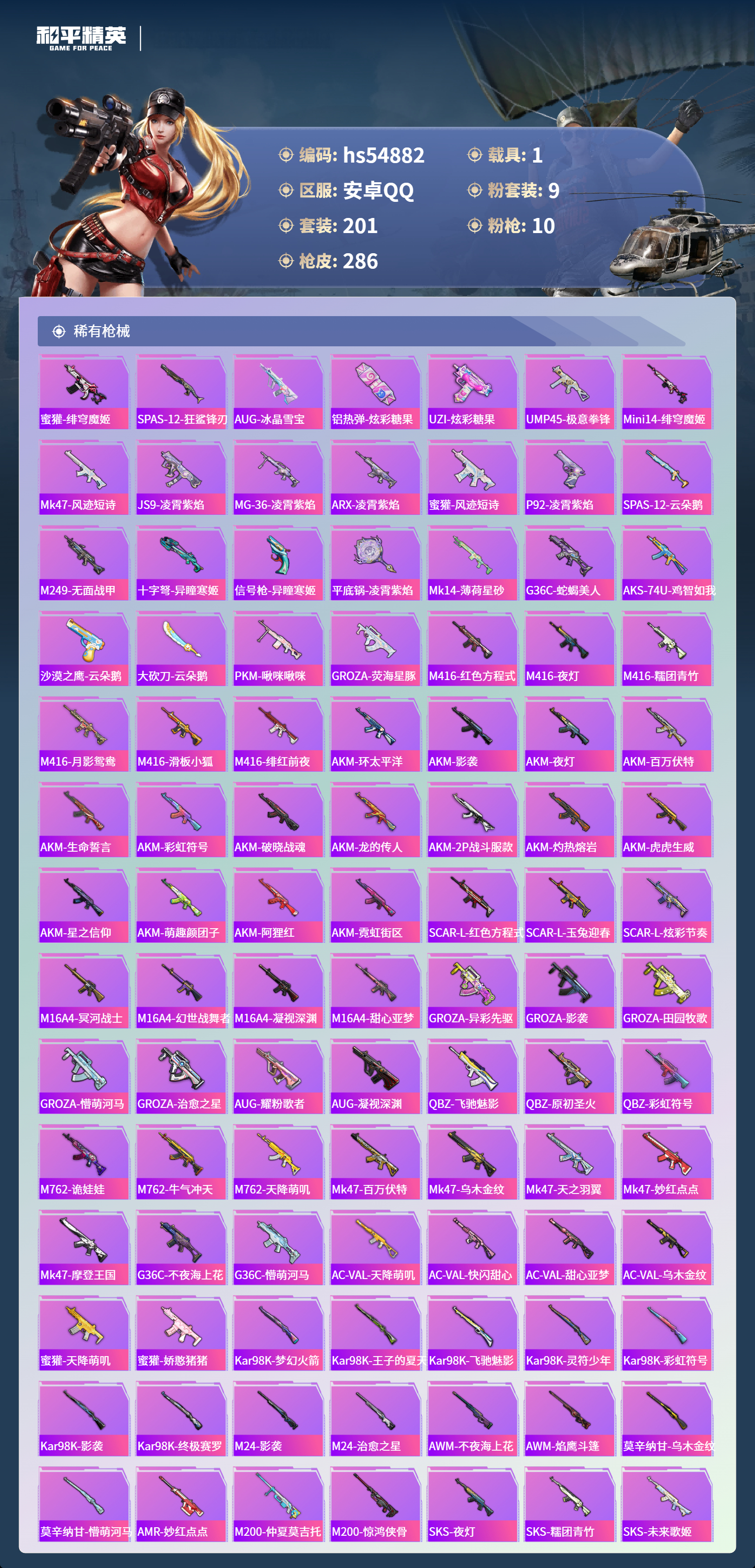 HPSJ3451603和平精英账号详情图7 HPSJ3451603和平精英账号详情图7