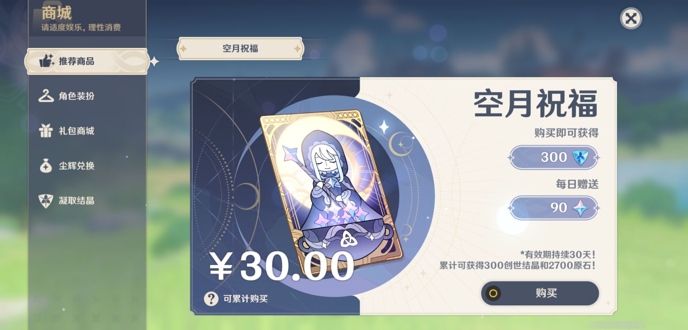 YSMK316751原神账号详情图41 YSMK316751原神账号详情图41